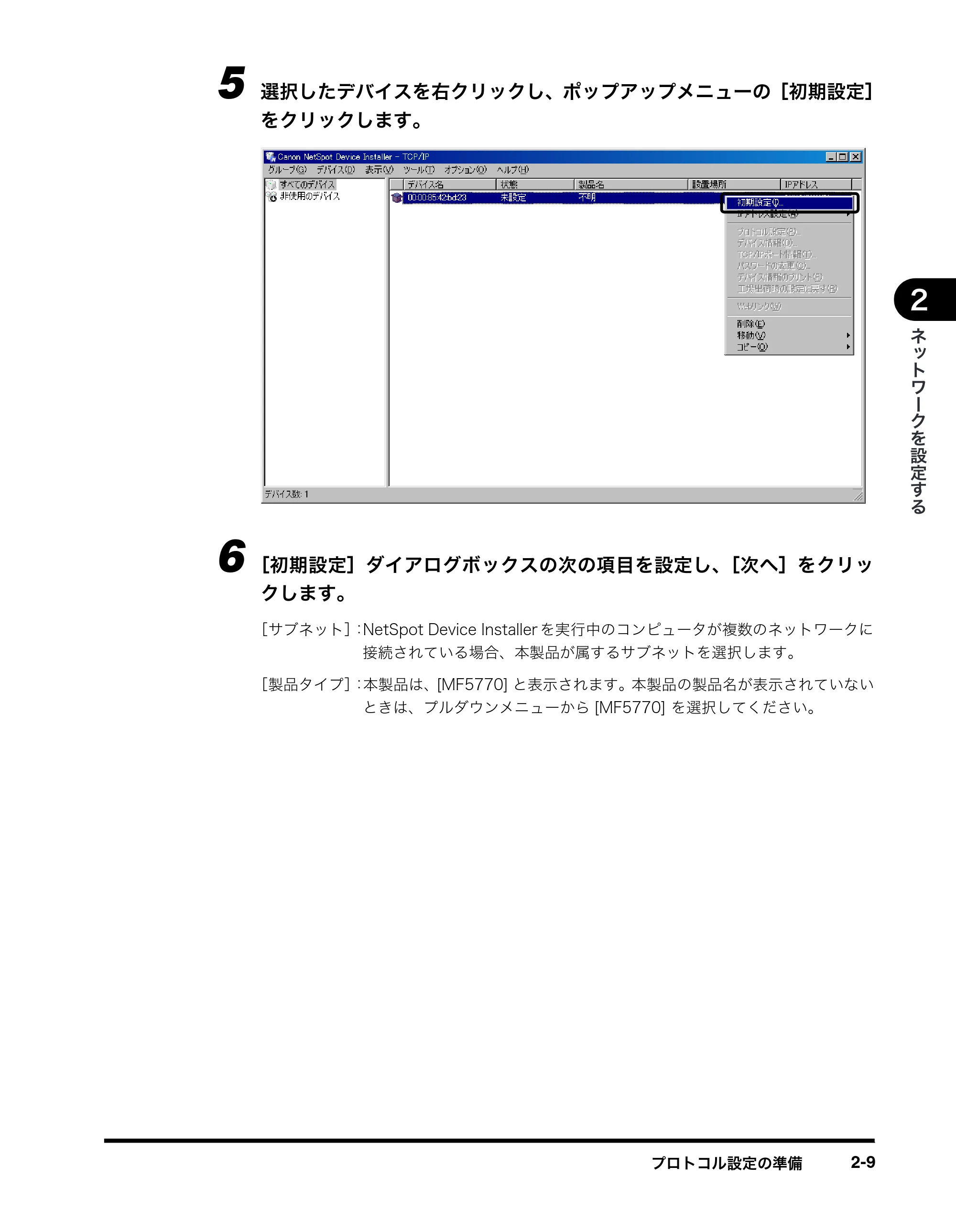 キヤノン MF5770 ネットワークガイド (PDF形式/1.52Mバイト) — 原本ページ — 19ページ