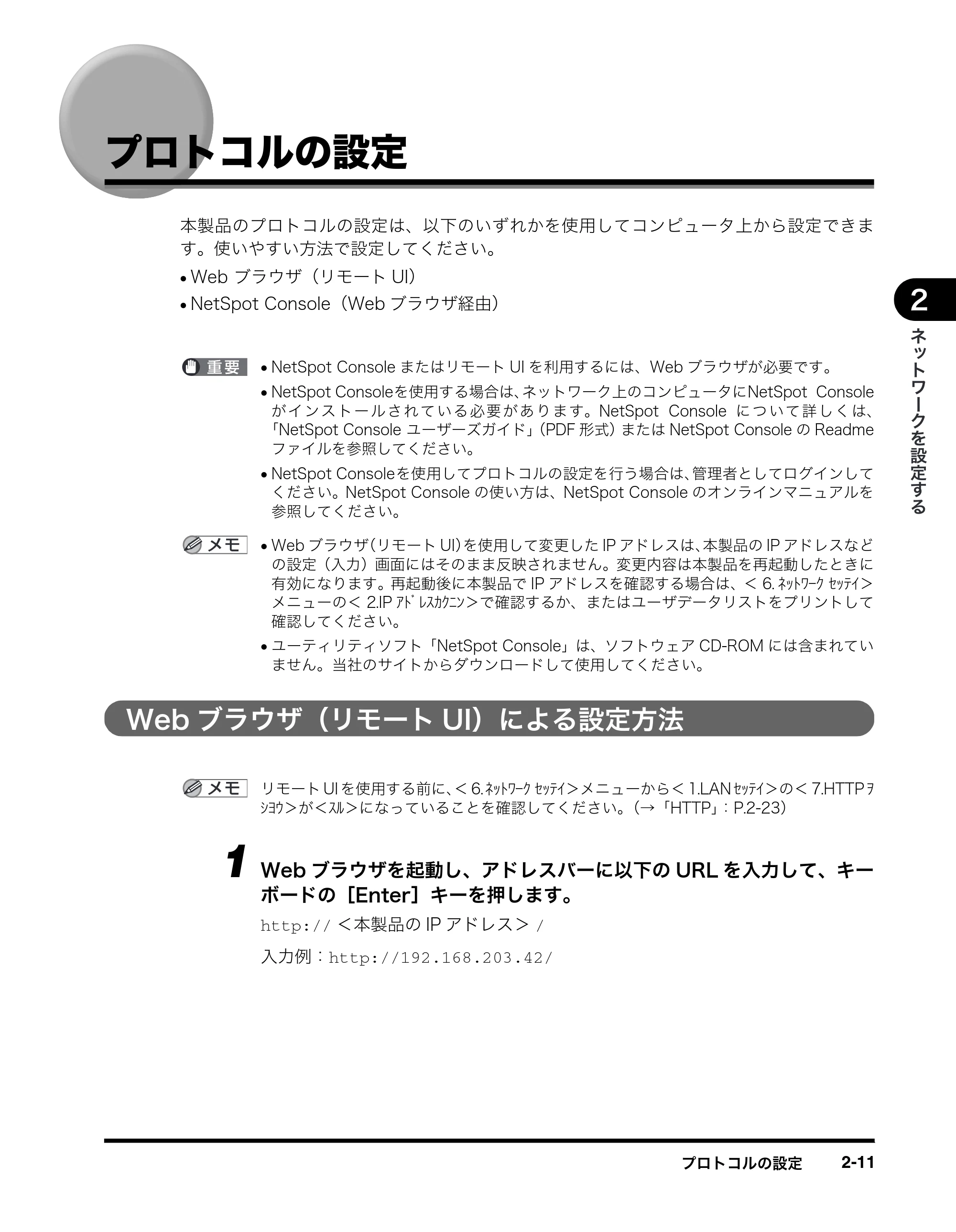 キヤノン MF5770 ネットワークガイド (PDF形式/1.52Mバイト) — プロトコルの設定 — 原本ページ — 21ページ