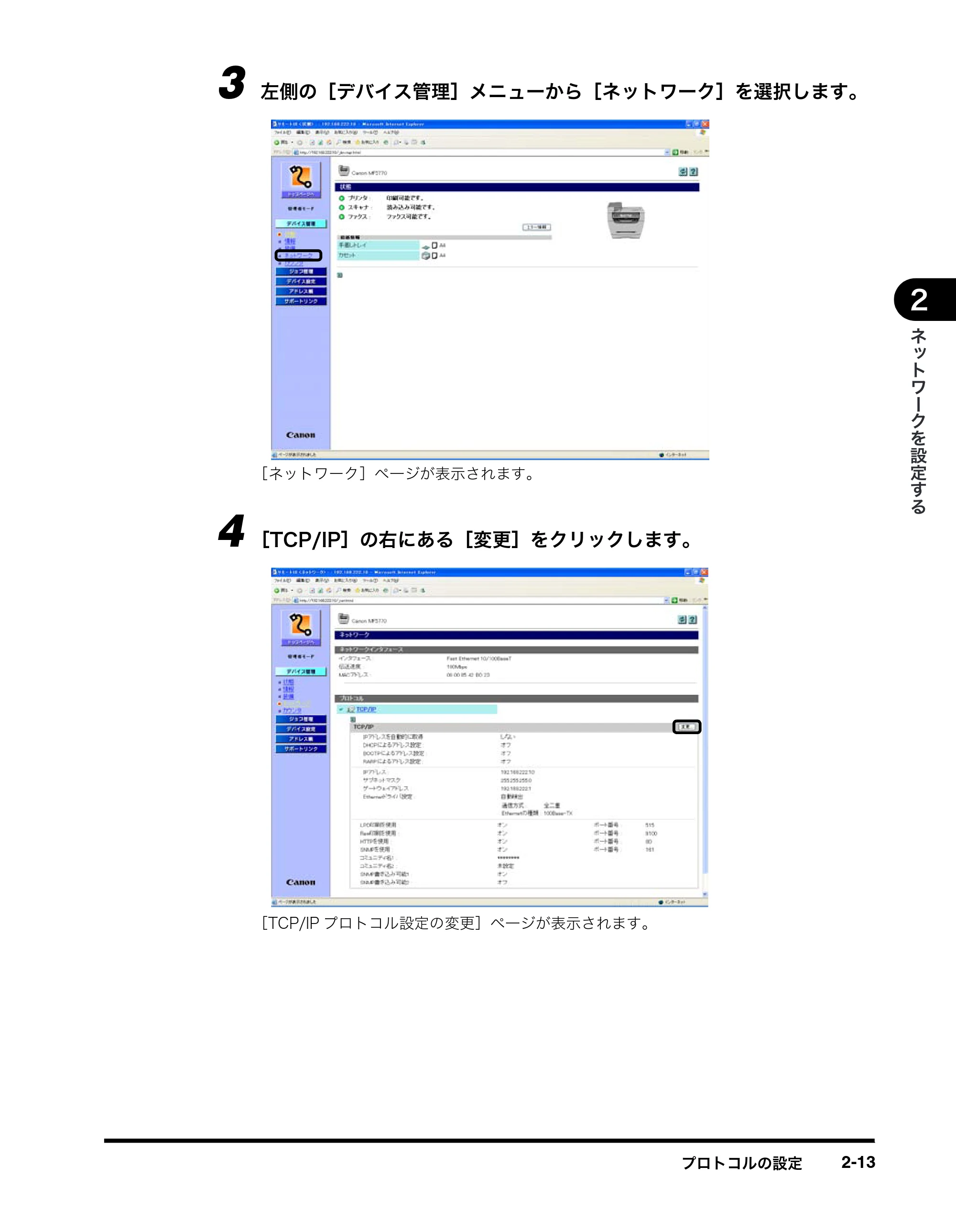 キヤノン MF5770 ネットワークガイド (PDF形式/1.52Mバイト) — 原本ページ — 23ページ
