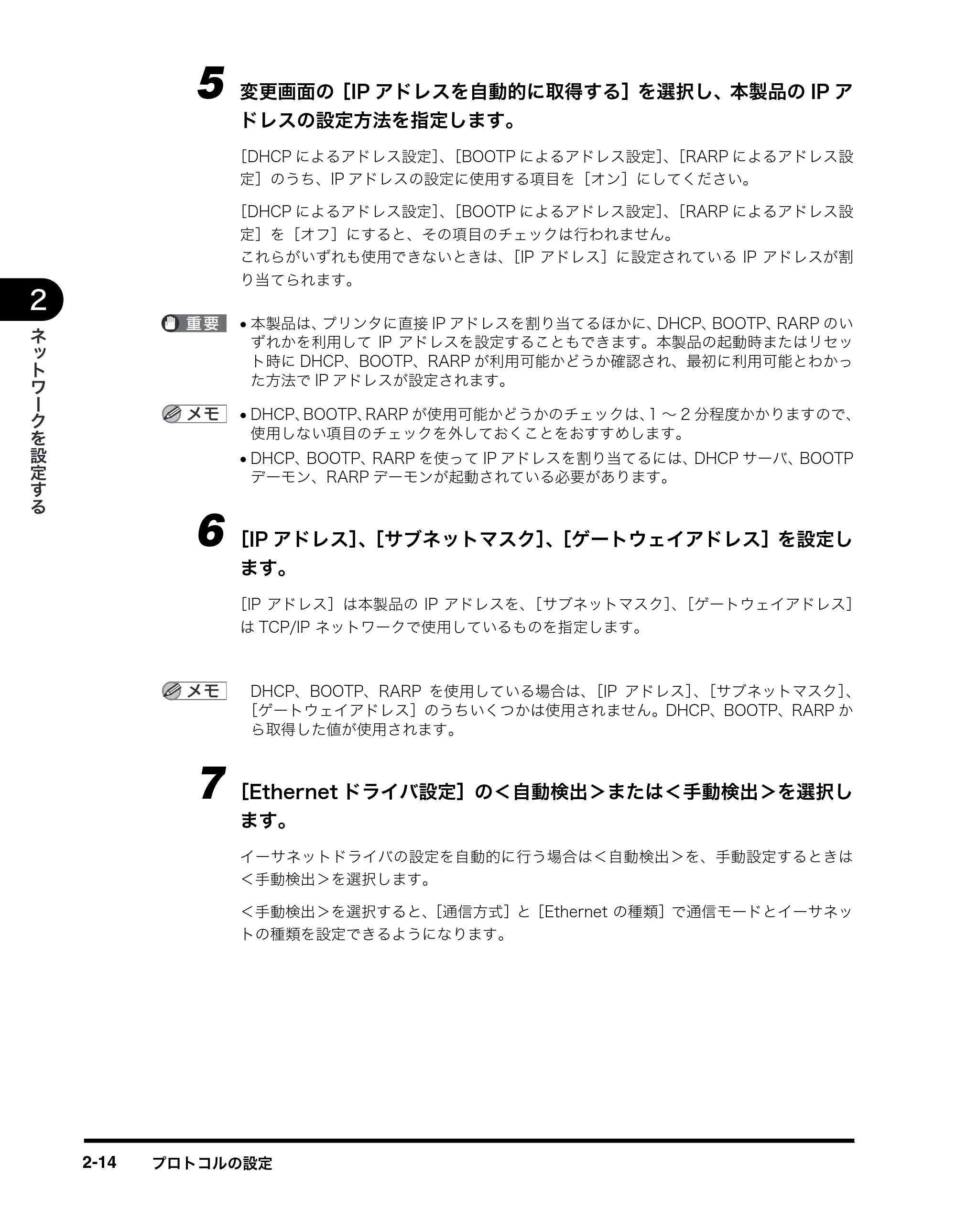 キヤノン MF5770 ネットワークガイド (PDF形式/1.52Mバイト) — 原本ページ — 24ページ