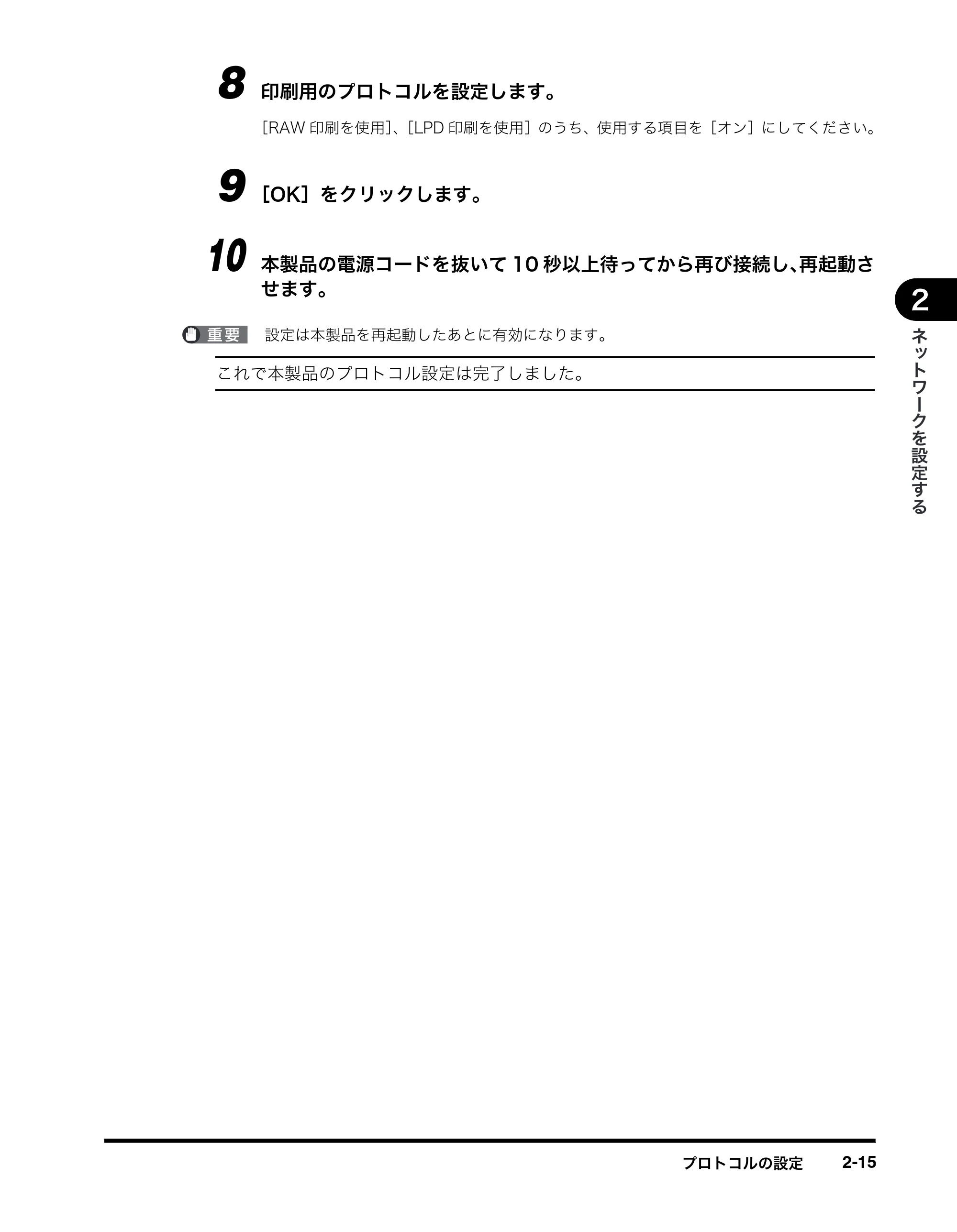 キヤノン MF5770 ネットワークガイド (PDF形式/1.52Mバイト) — 原本ページ — 25ページ