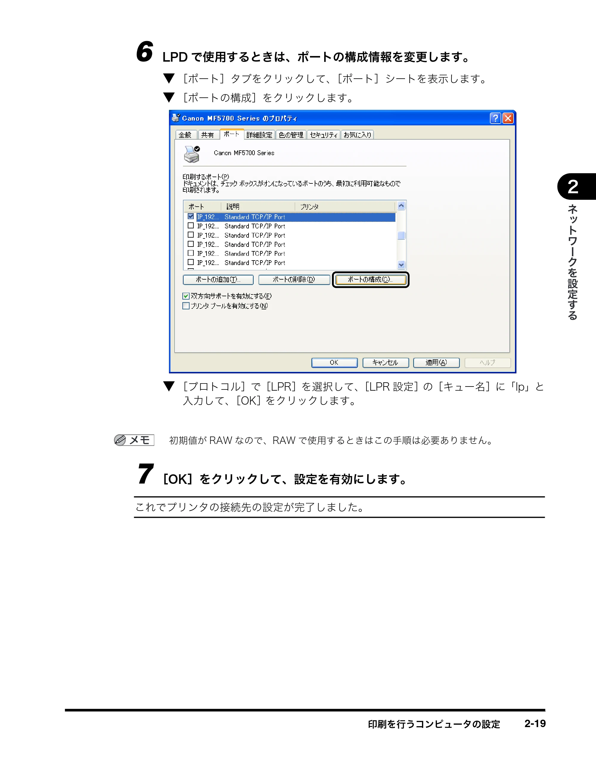 キヤノン MF5770 ネットワークガイド (PDF形式/1.52Mバイト) — 原本ページ — 29ページ