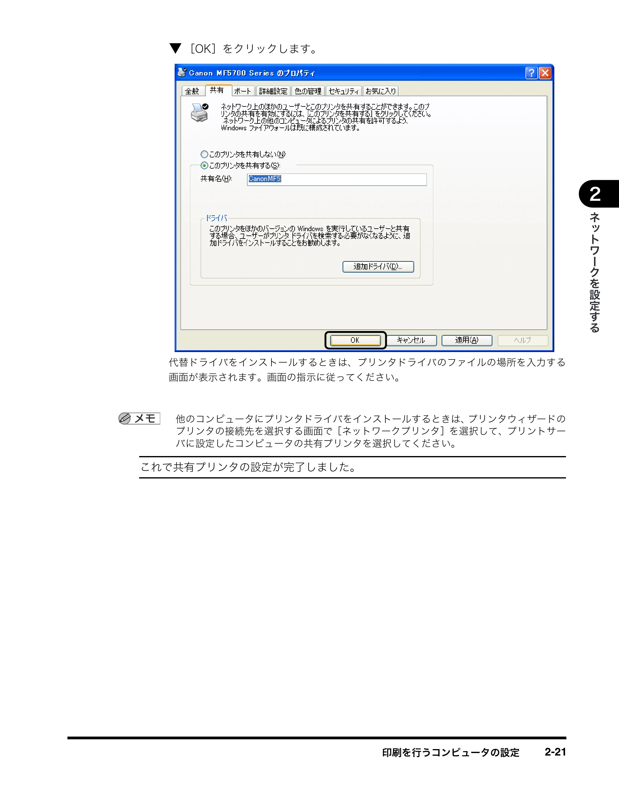 キヤノン MF5770 ネットワークガイド (PDF形式/1.52Mバイト) — 原本ページ — 31ページ