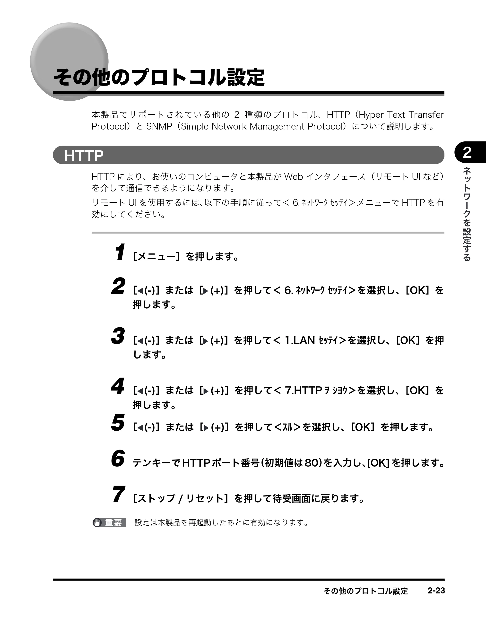 キヤノン MF5770 ネットワークガイド （PDF形式／1.52Mバイト） — その他のプロトコル設定 — 原本ページ — 33ページ