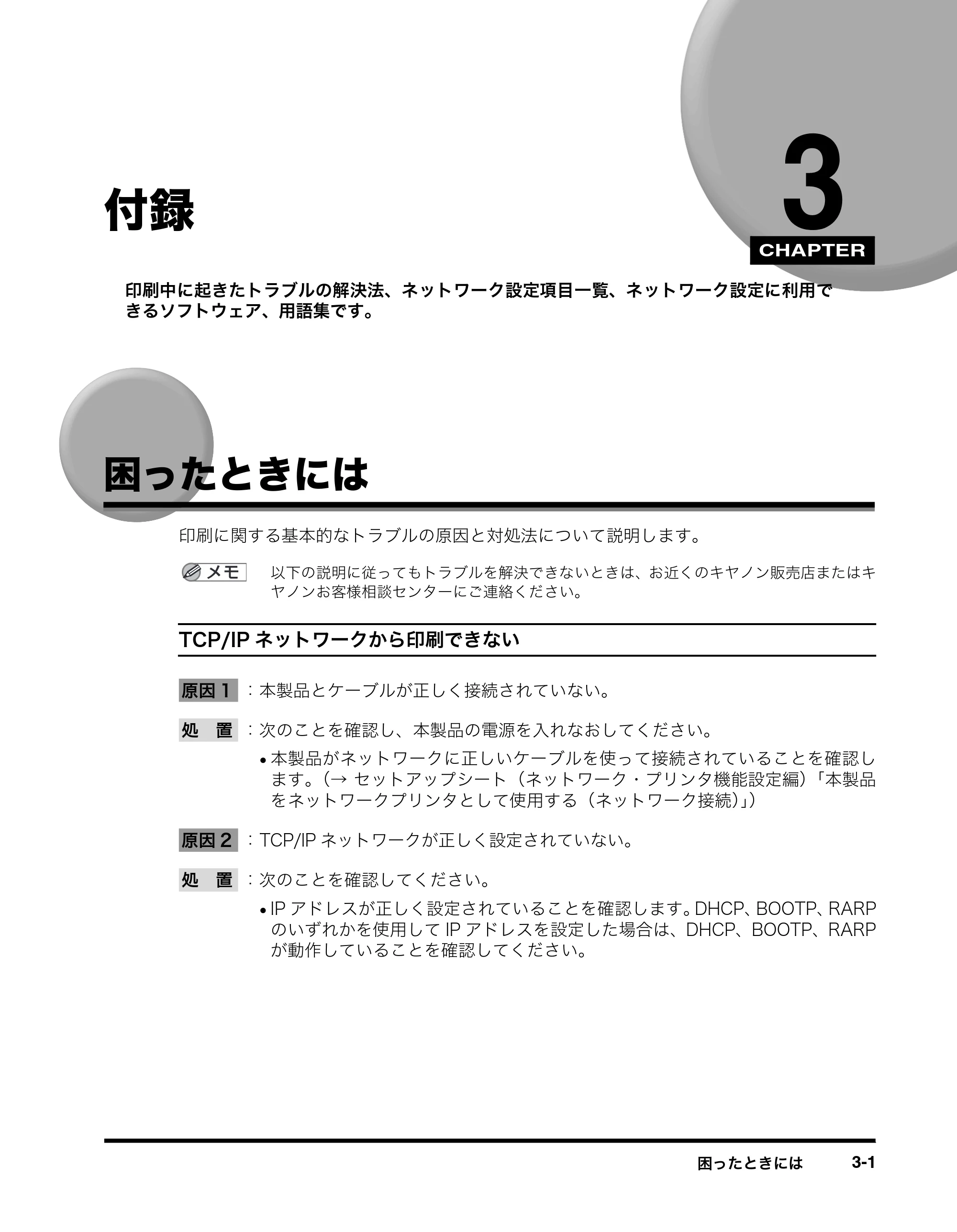 キヤノン MF5770 ネットワークガイド （PDF形式／1.52Mバイト） — 付録 — 原本ページ — 36ページ