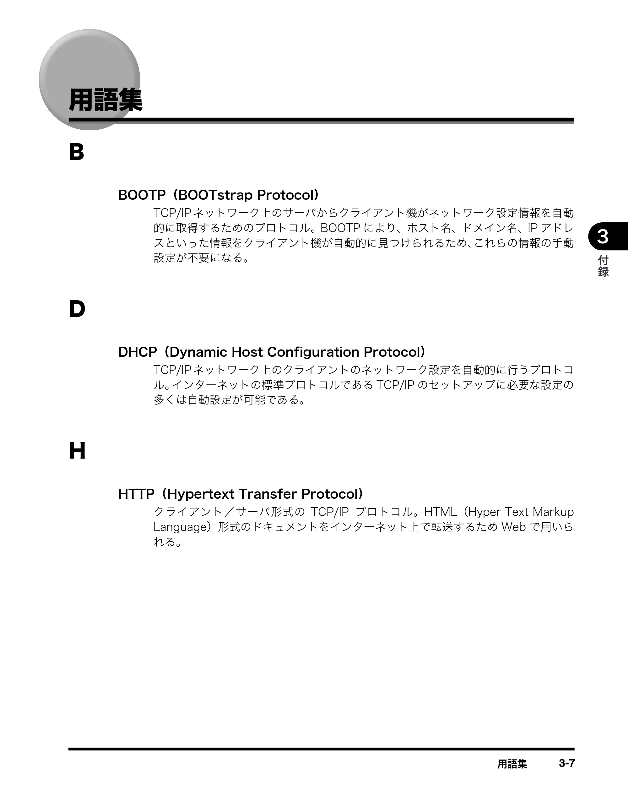 キヤノン MF5770 ネットワークガイド （PDF形式／1.52Mバイト） — 用語集 — 原本ページ — 42ページ
