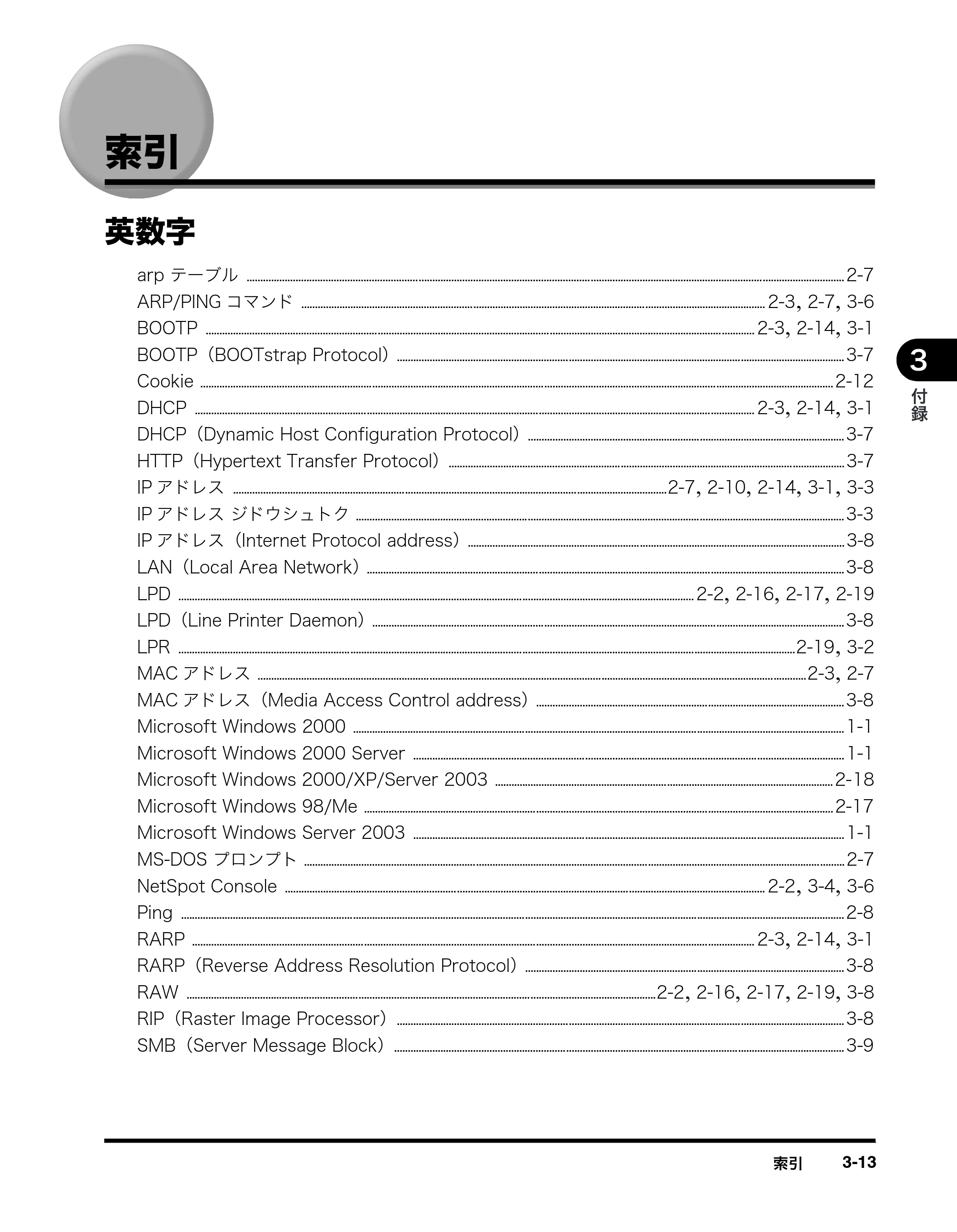 キヤノン MF5770 ネットワークガイド （PDF形式／1.52Mバイト） — 索引 — 原本ページ — 48ページ