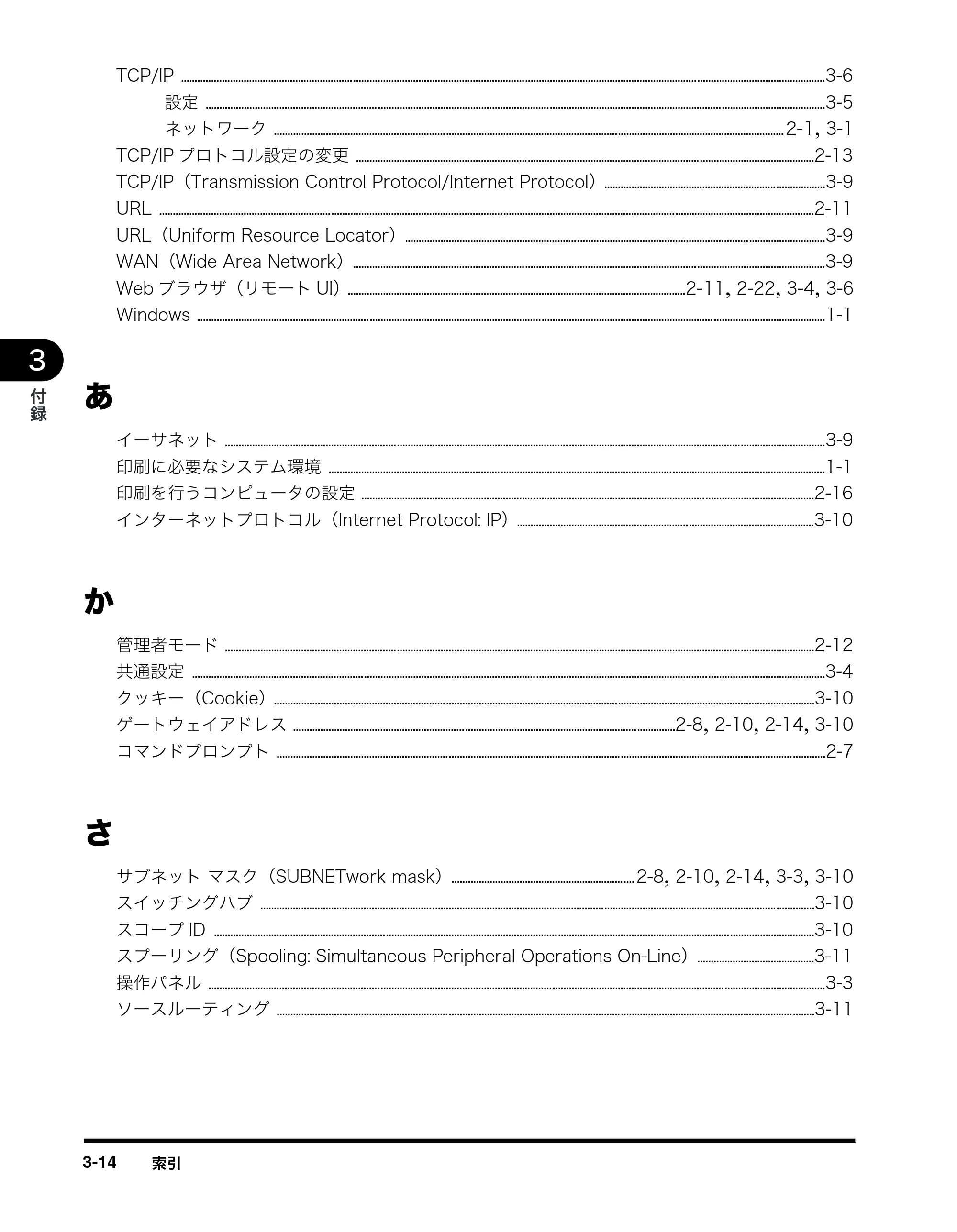 キヤノン MF5770 ネットワークガイド （PDF形式／1.52Mバイト） — 原本ページ — 49ページ