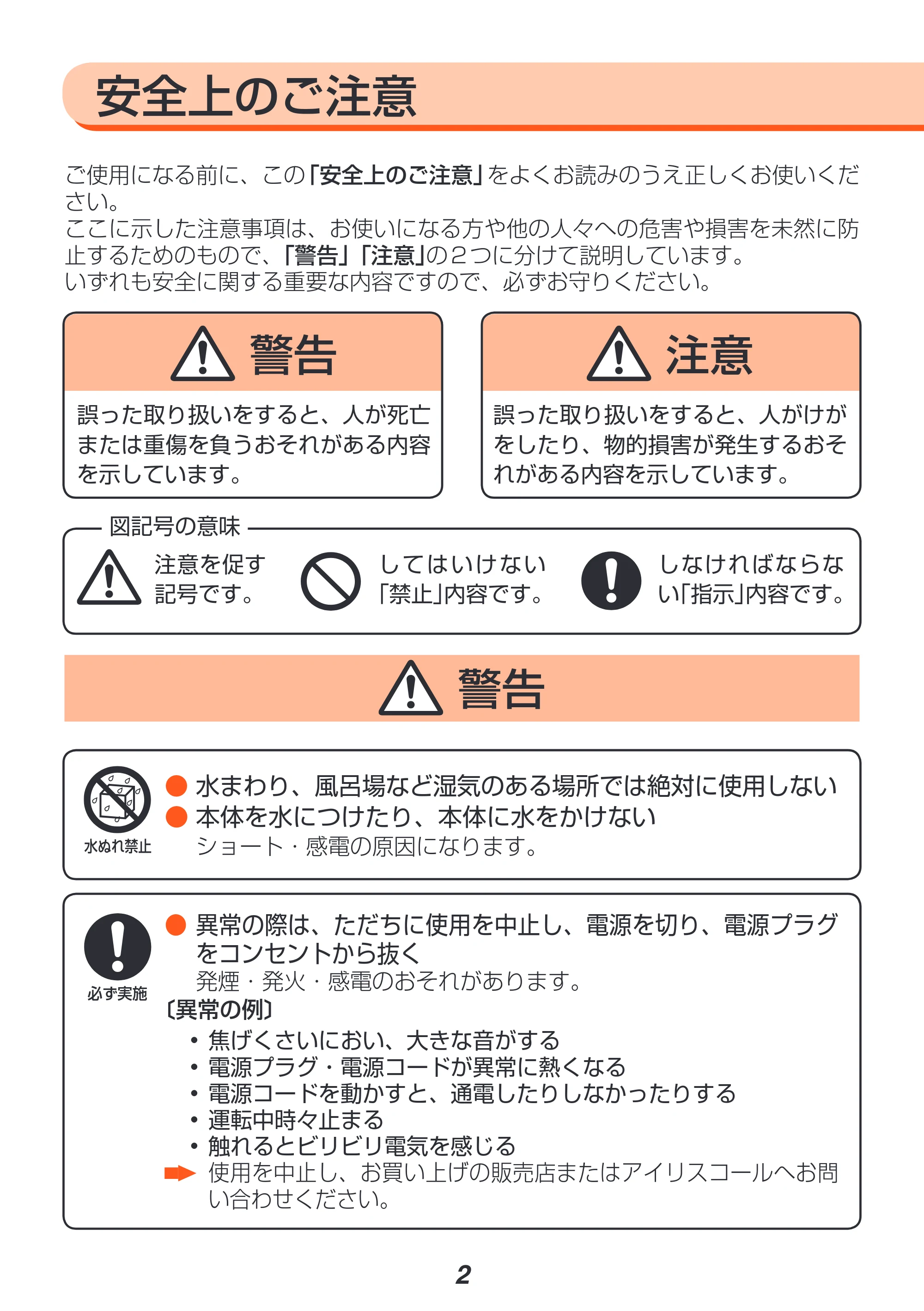 アイリスオーヤマ CFA-183 取扱説明書 — 原本ページ — 2ページ