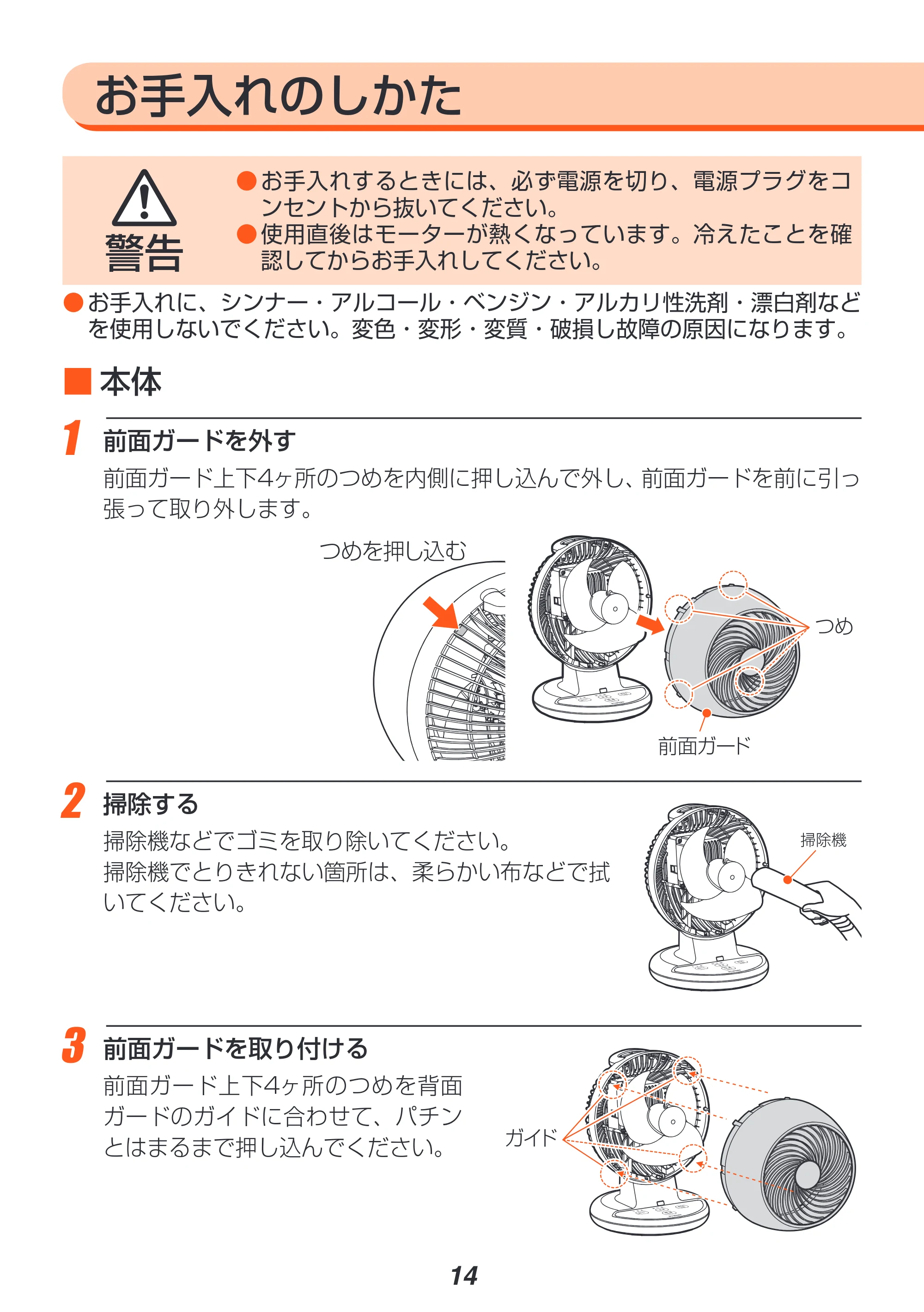 アイリスオーヤマ CFA-183 取扱説明書 — 原本ページ — 14ページ