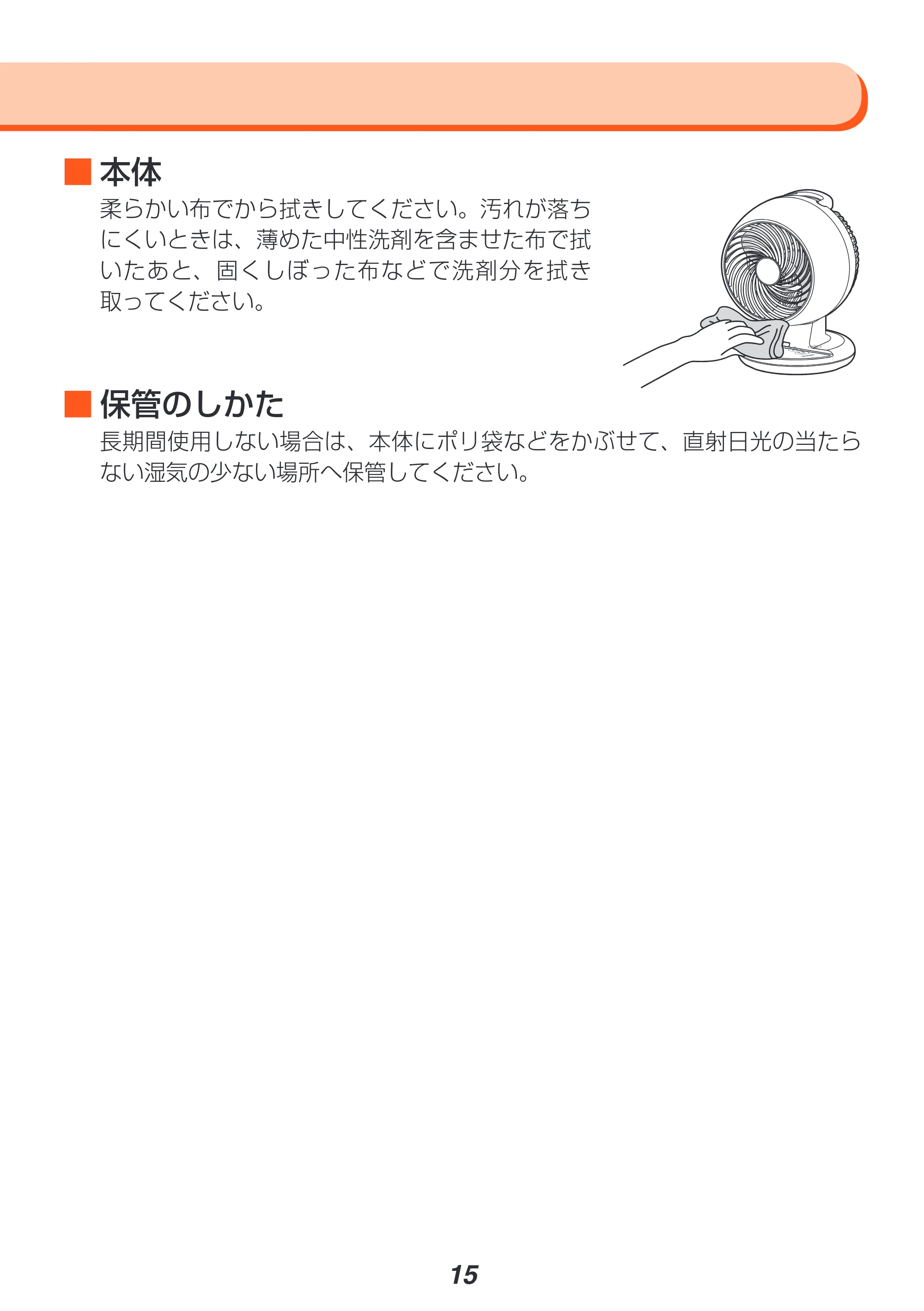 アイリスオーヤマ CFA-183 取扱説明書 — 原本ページ — 15ページ
