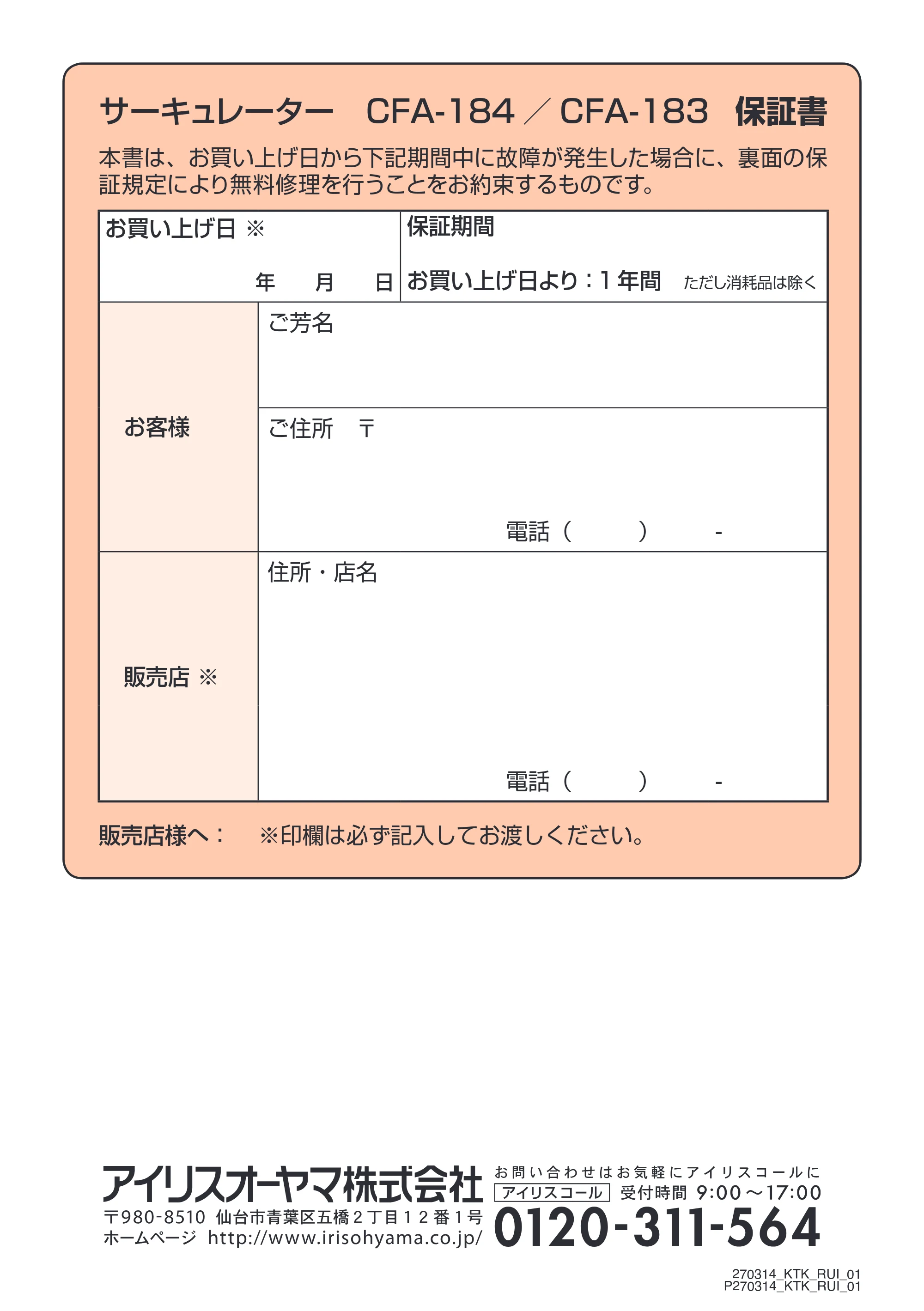 アイリスオーヤマ CFA-183 取扱説明書 — 原本ページ — 20ページ