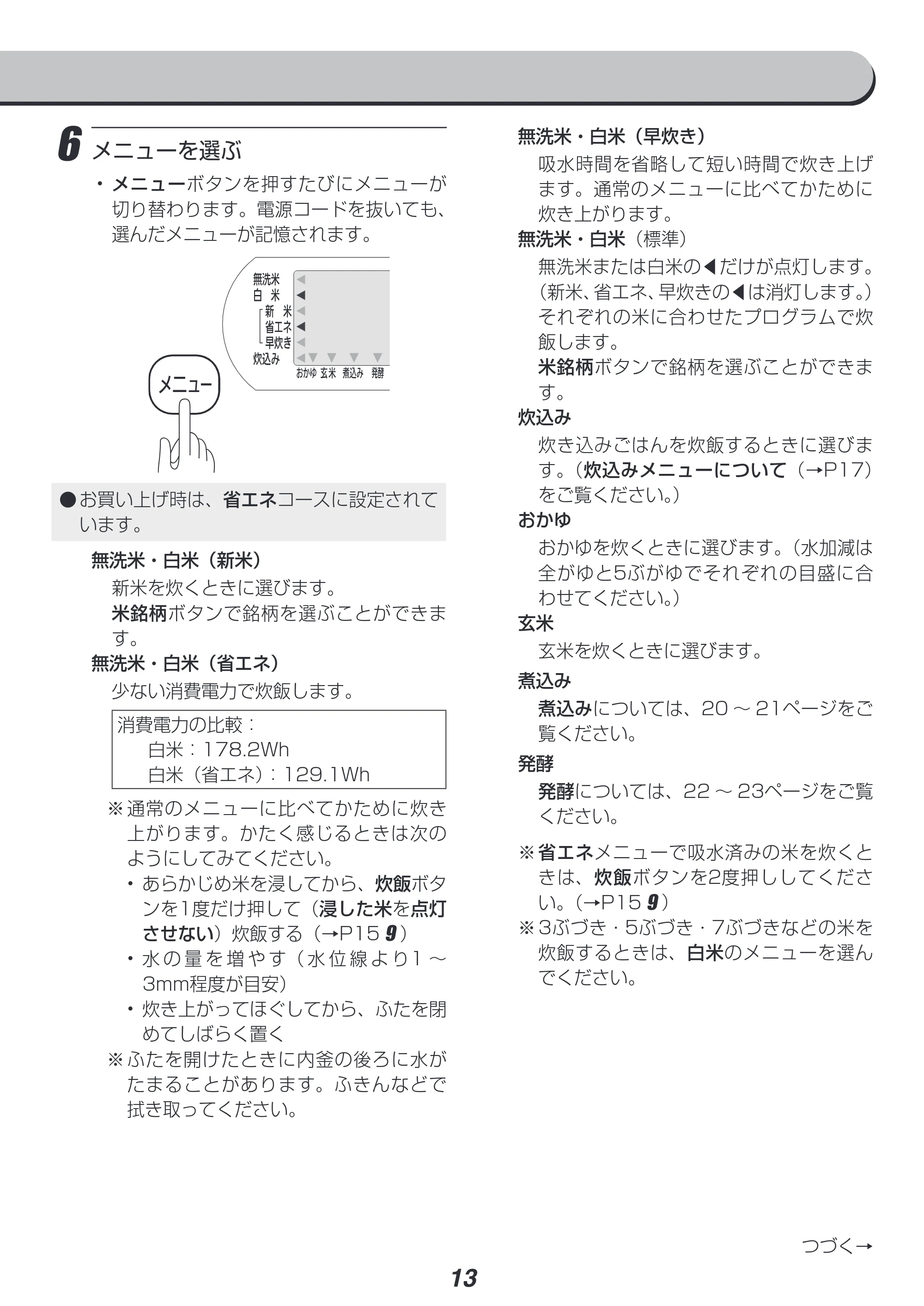 アイリスオーヤマ KRC-MD50 取扱説明書 — 原本ページ — 13ページ