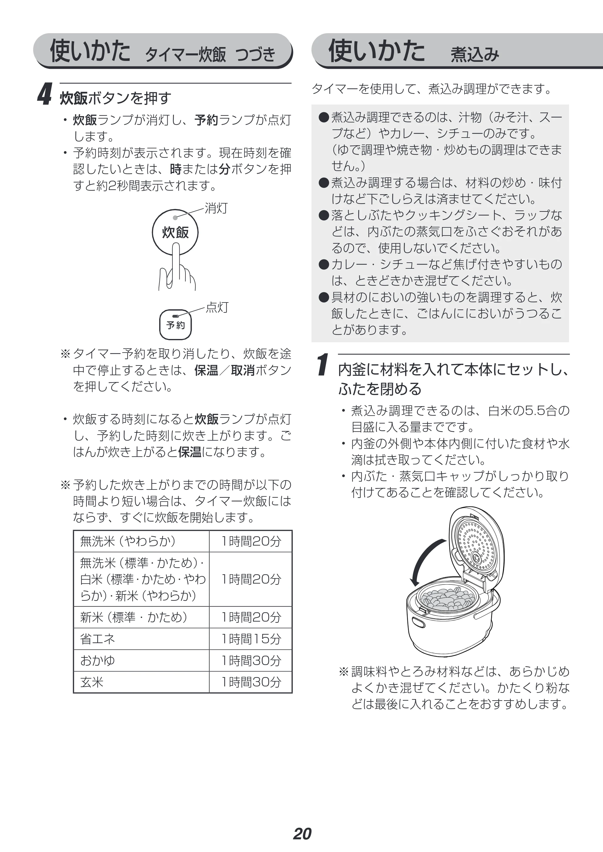 アイリスオーヤマ KRC-MD50 取扱説明書 — 原本ページ — 20ページ