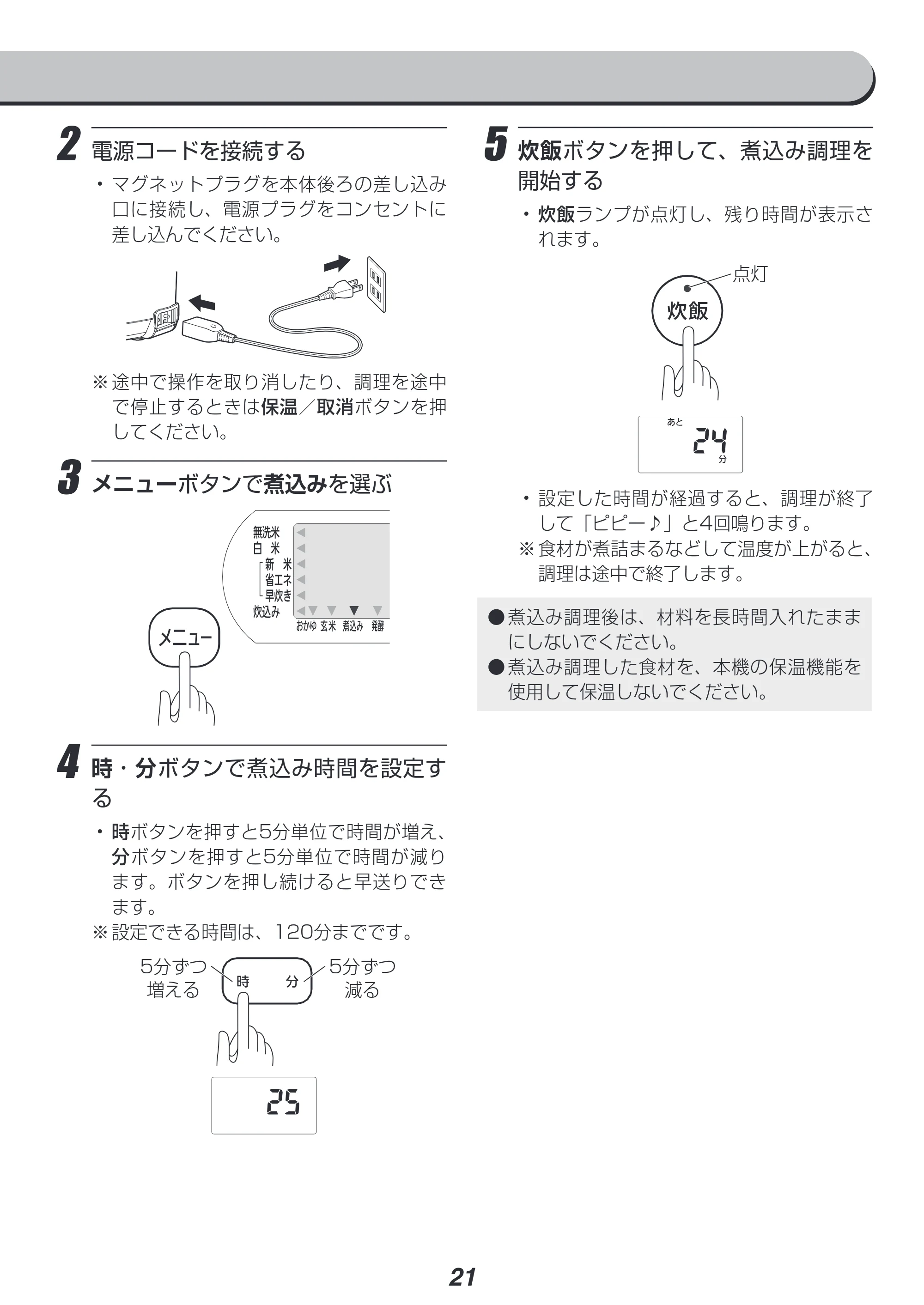 アイリスオーヤマ KRC-MD50 取扱説明書 — 原本ページ — 21ページ