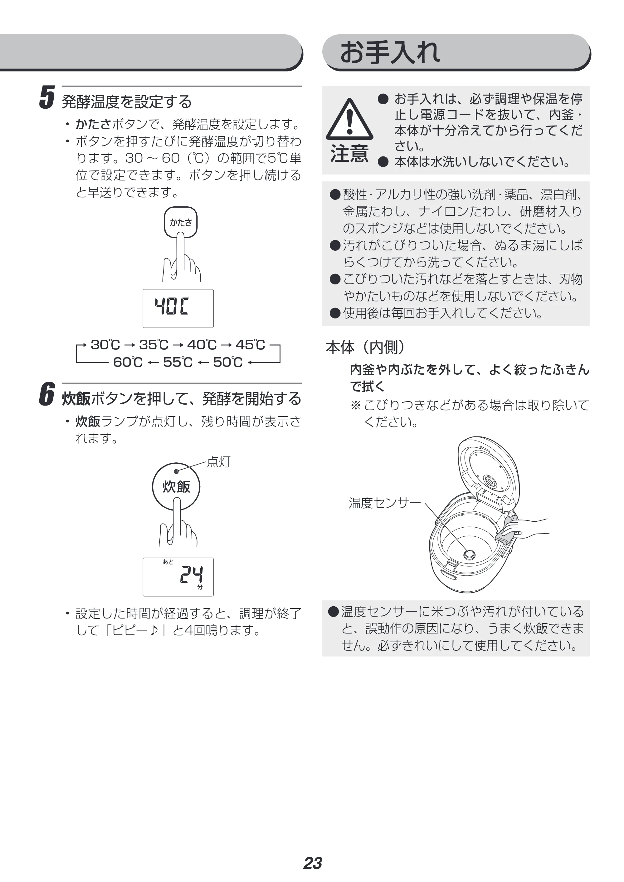 アイリスオーヤマ KRC-MD50 取扱説明書 — 原本ページ — 23ページ