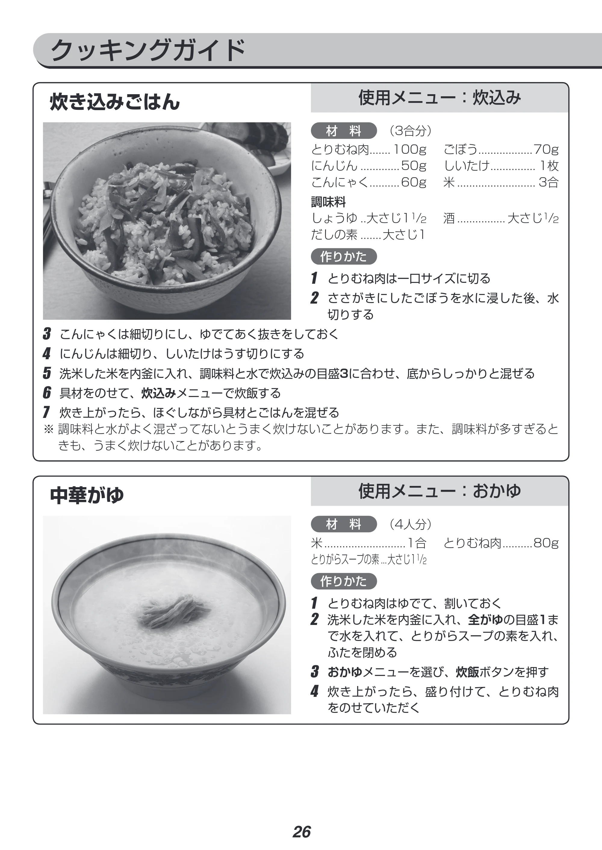アイリスオーヤマ KRC-MD50 取扱説明書 — 原本ページ — 26ページ