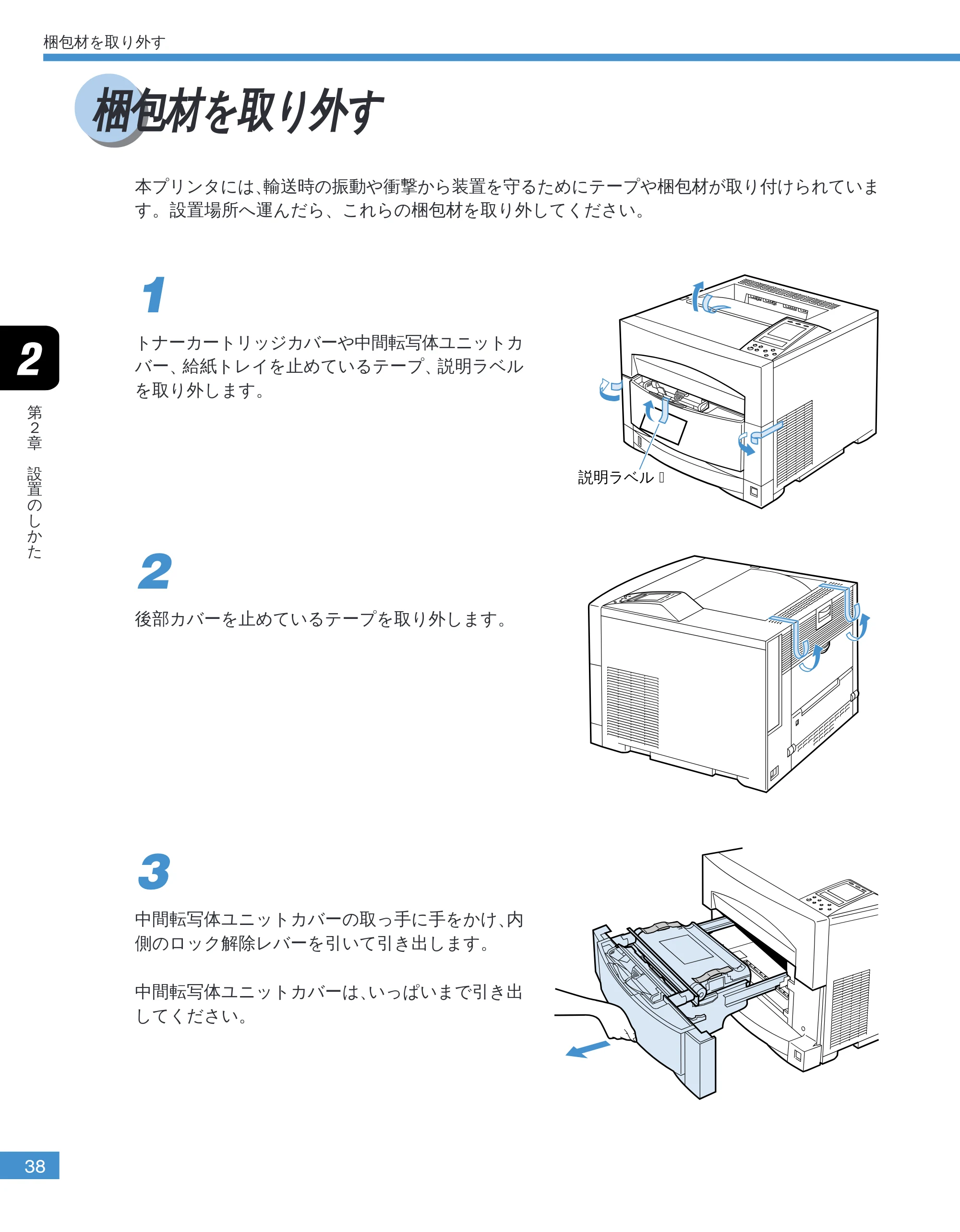 キヤノン LBP-2050 ユーザーズガイド （PDF形式／10.14Mバイト） — 梱包材を取り外す — 原本ページ — 41ページ