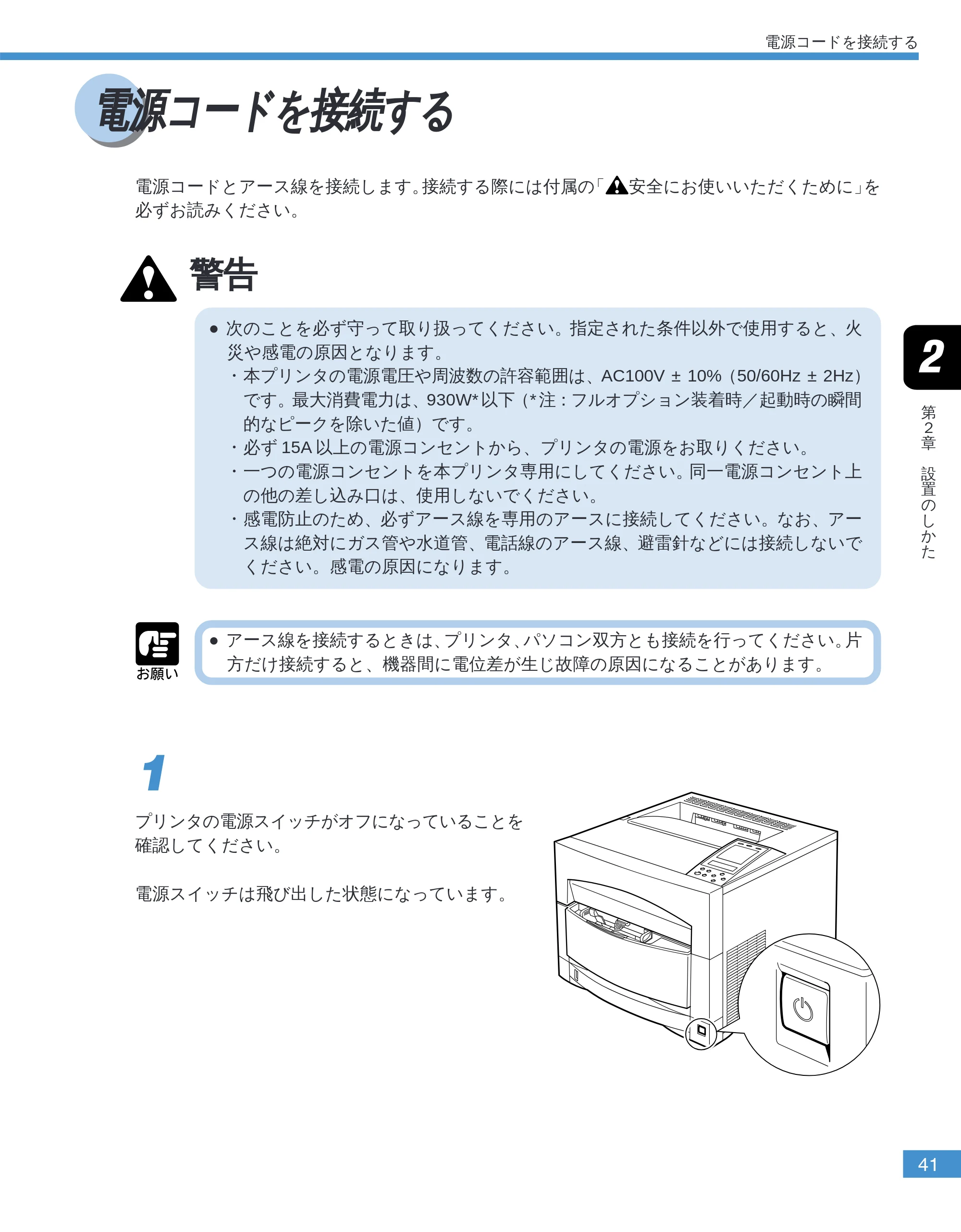 キヤノン LBP-2050 ユーザーズガイド （PDF形式／10.14Mバイト） — 電源コードを接続する — 原本ページ — 44ページ