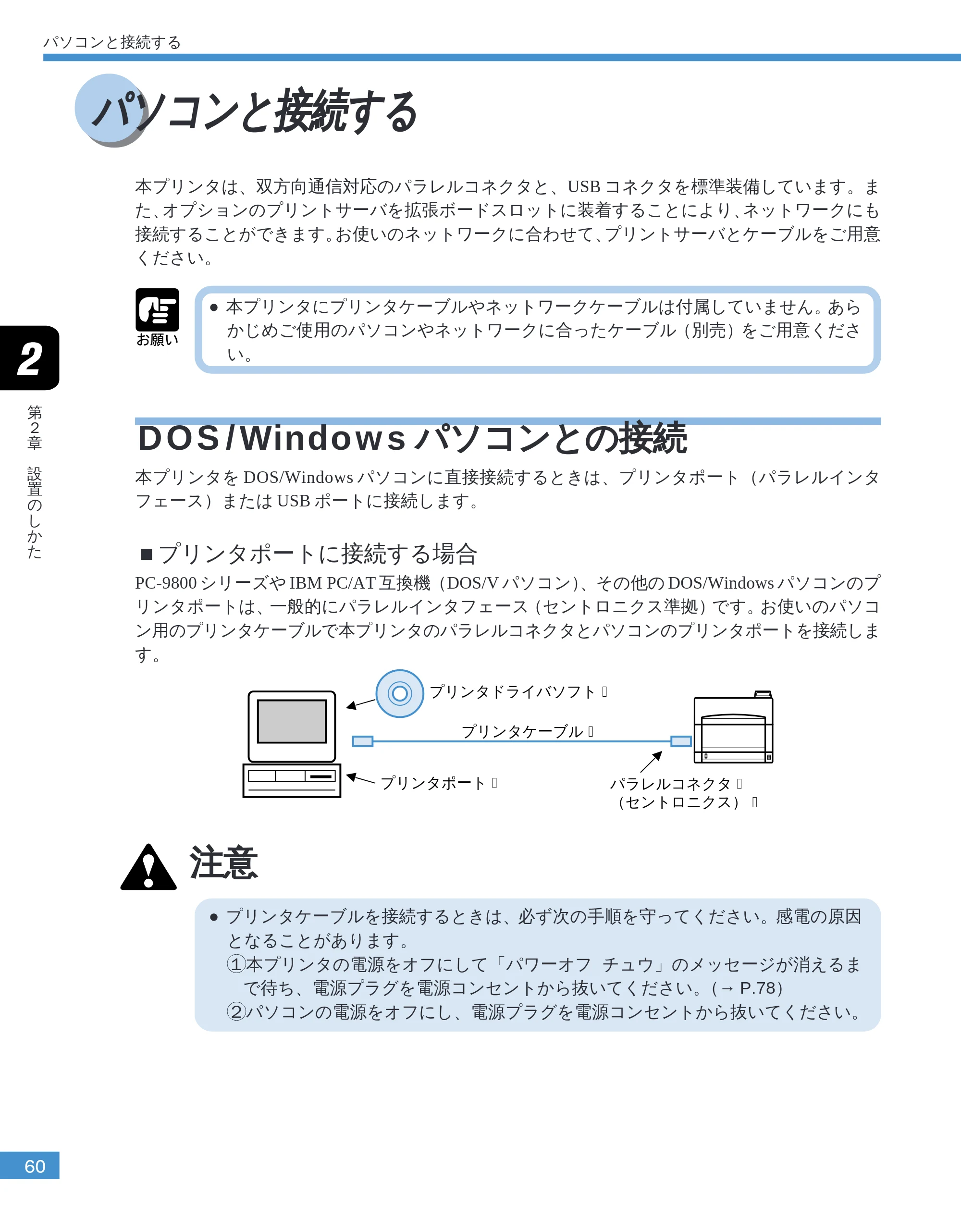 キヤノン LBP-2050 ユーザーズガイド （PDF形式／10.14Mバイト） — パソコンと接続する — 原本ページ — 63ページ