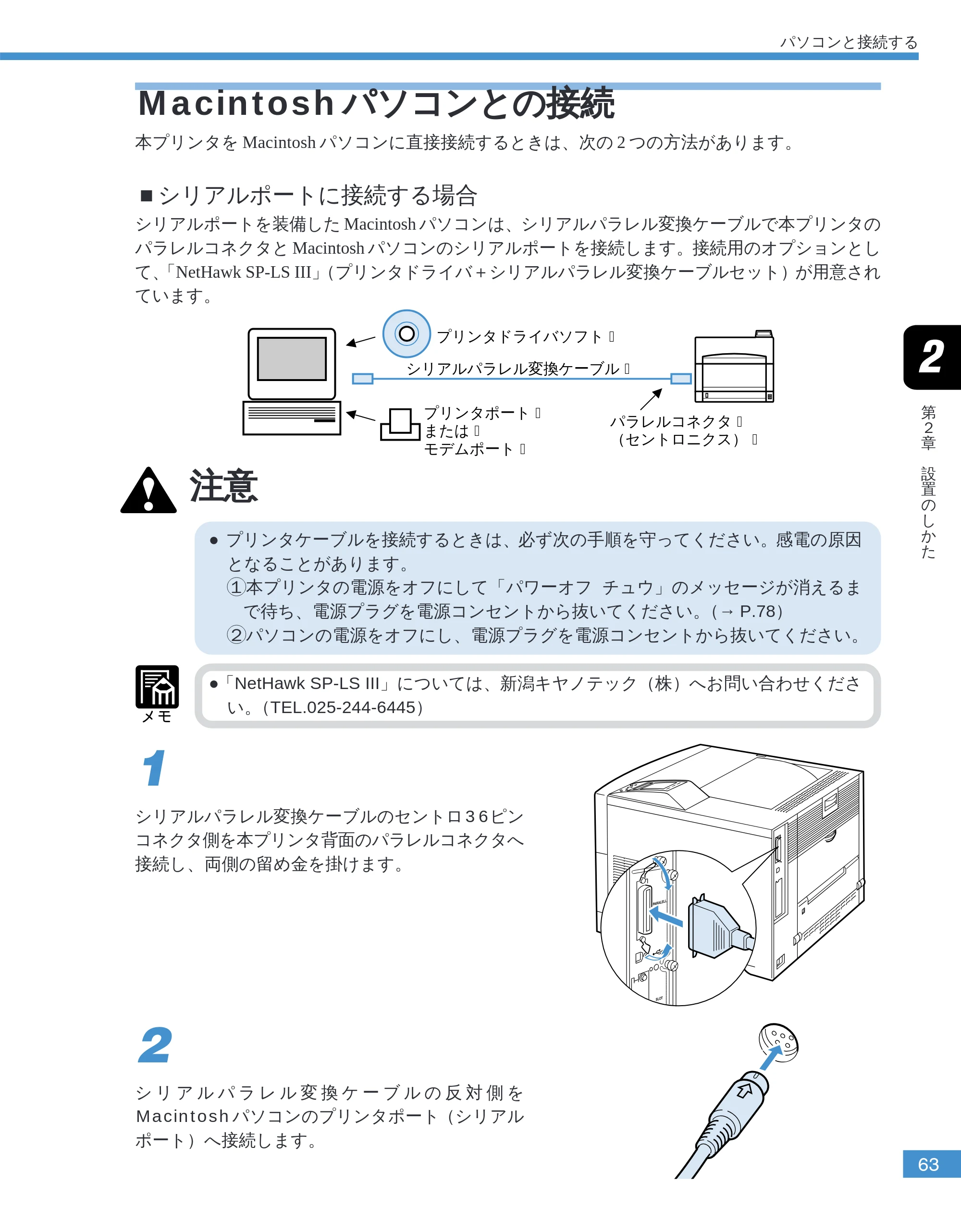 キヤノン LBP-2050 ユーザーズガイド （PDF形式／10.14Mバイト） — Macintoshパソコンとの接続 — 原本ページ — 66ページ