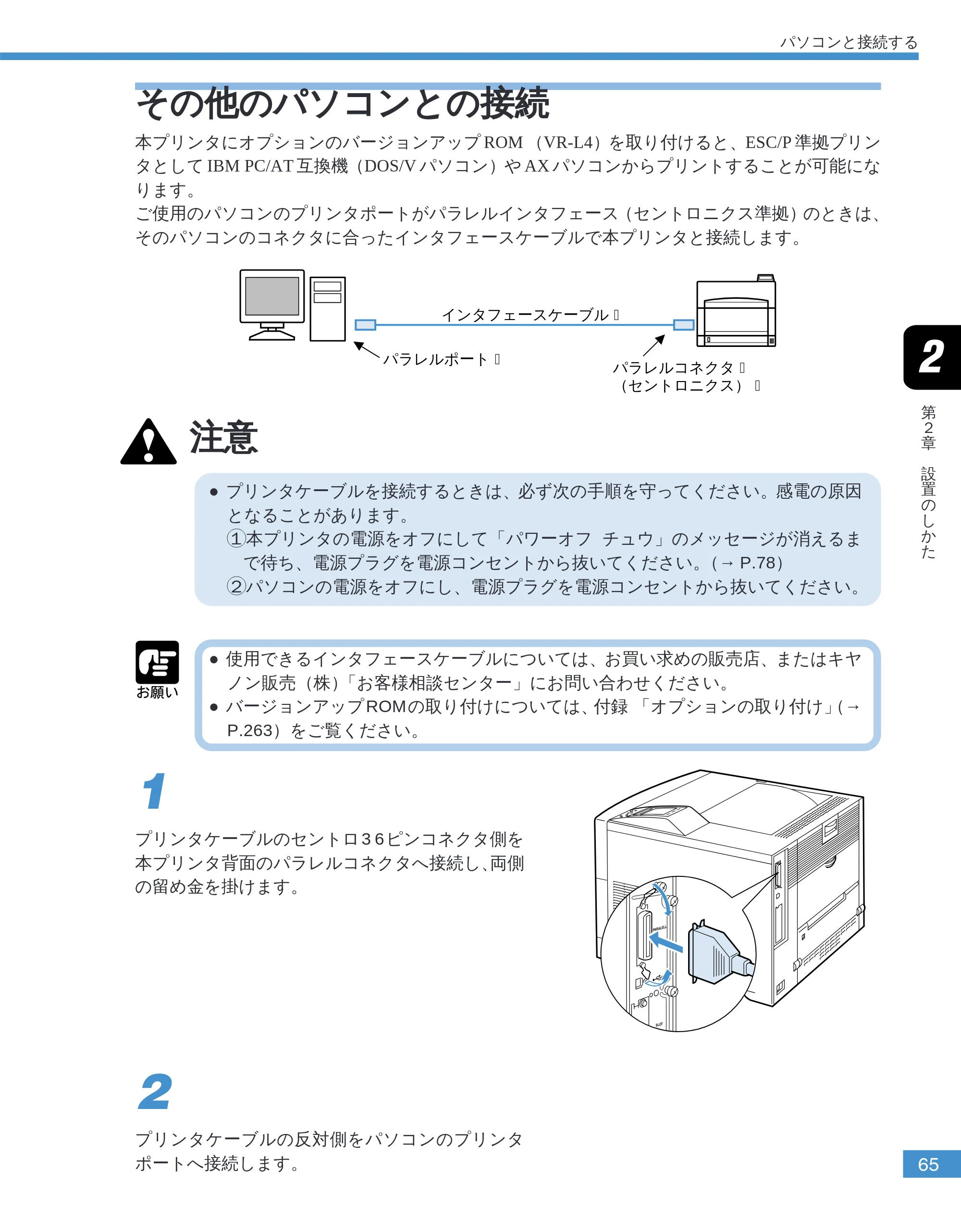 キヤノン LBP-2050 ユーザーズガイド （PDF形式／10.14Mバイト） — その他のパソコンとの接続 — 原本ページ — 68ページ