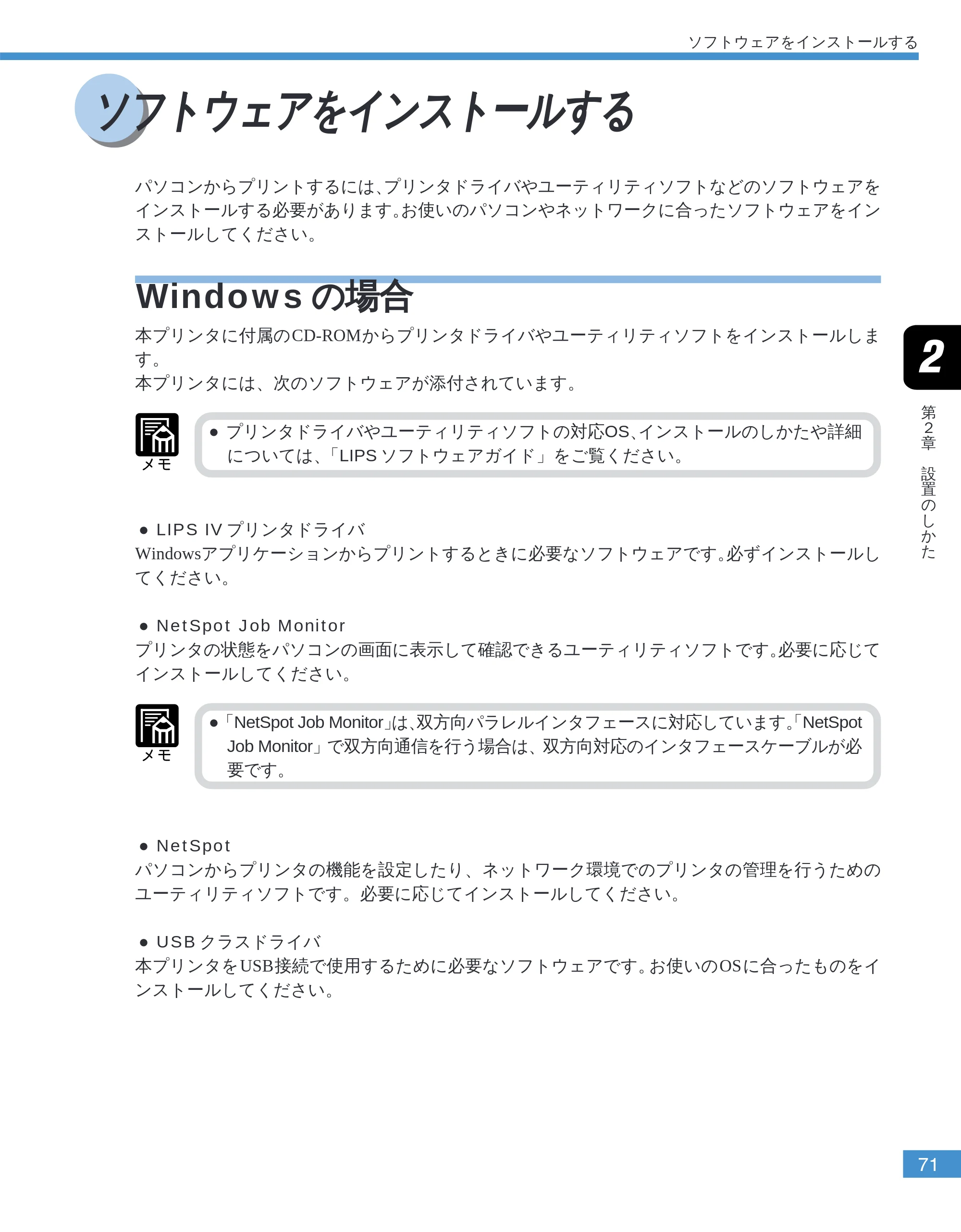 キヤノン LBP-2050 ユーザーズガイド （PDF形式／10.14Mバイト） — ソフトウェアをインストールする — 原本ページ — 74ページ