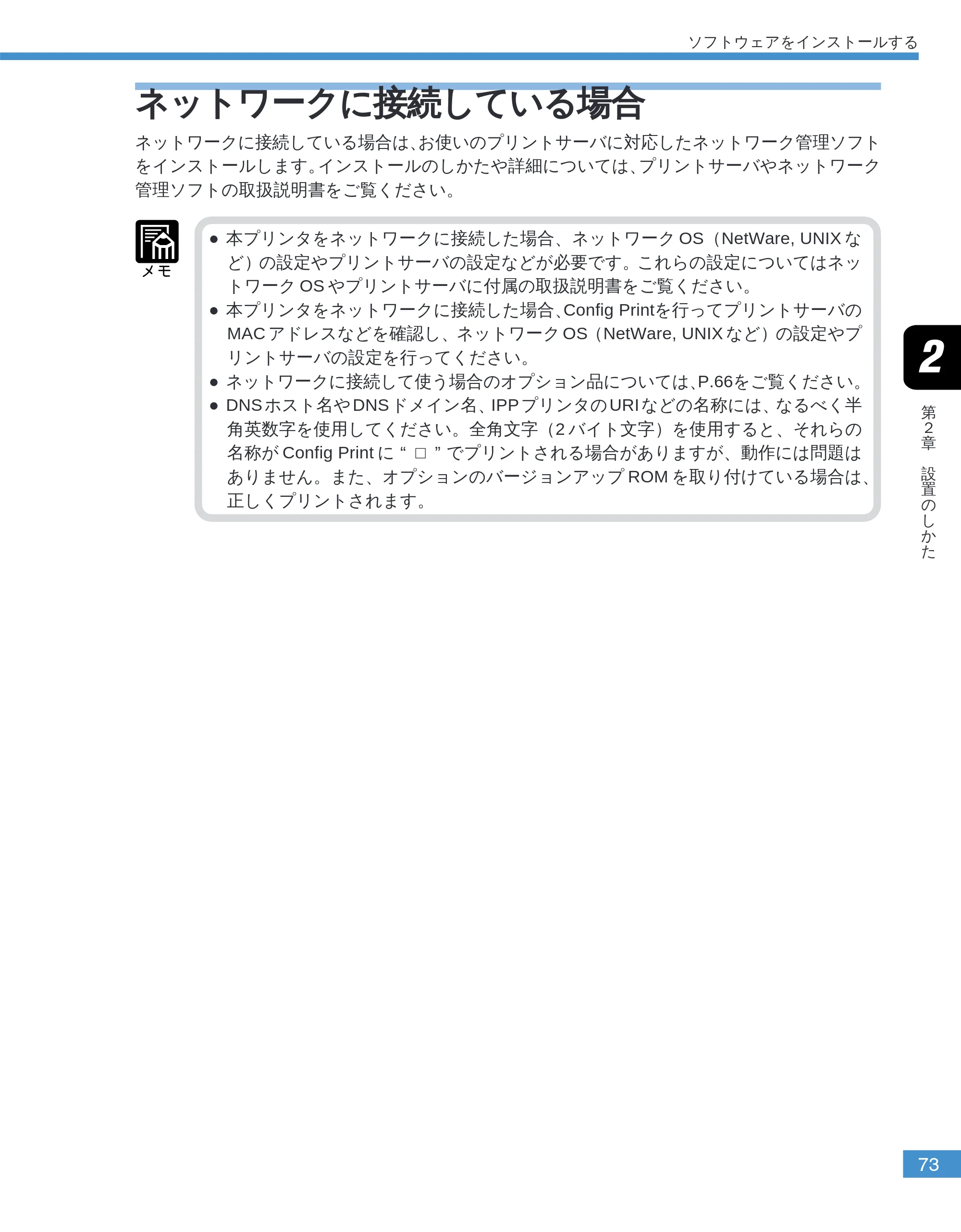 キヤノン LBP-2050 ユーザーズガイド （PDF形式／10.14Mバイト） — ネットワークに接続している場合 — 原本ページ — 76ページ