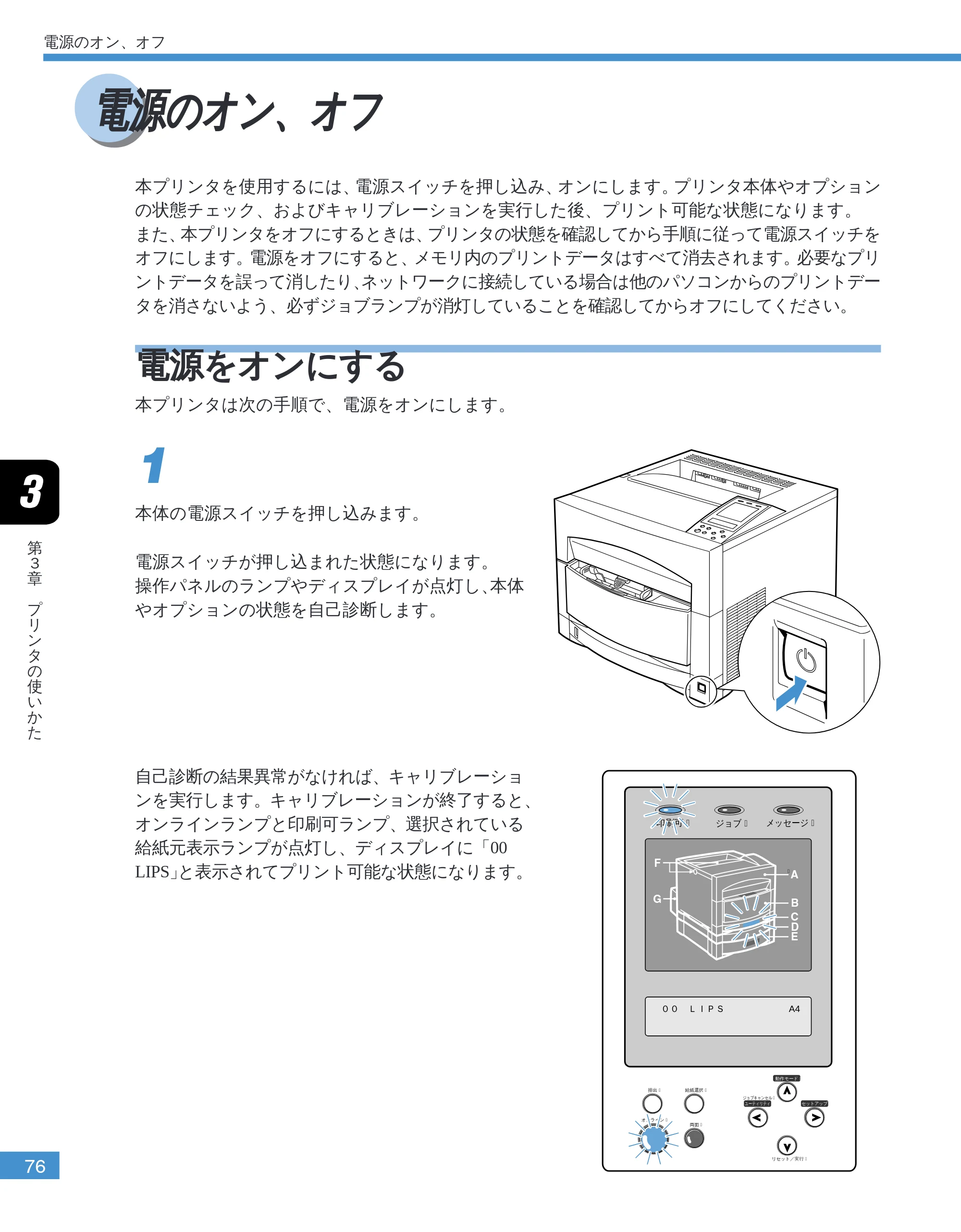 キヤノン LBP-2050 ユーザーズガイド （PDF形式／10.14Mバイト） — 電源のオン、オフ — 原本ページ — 79ページ