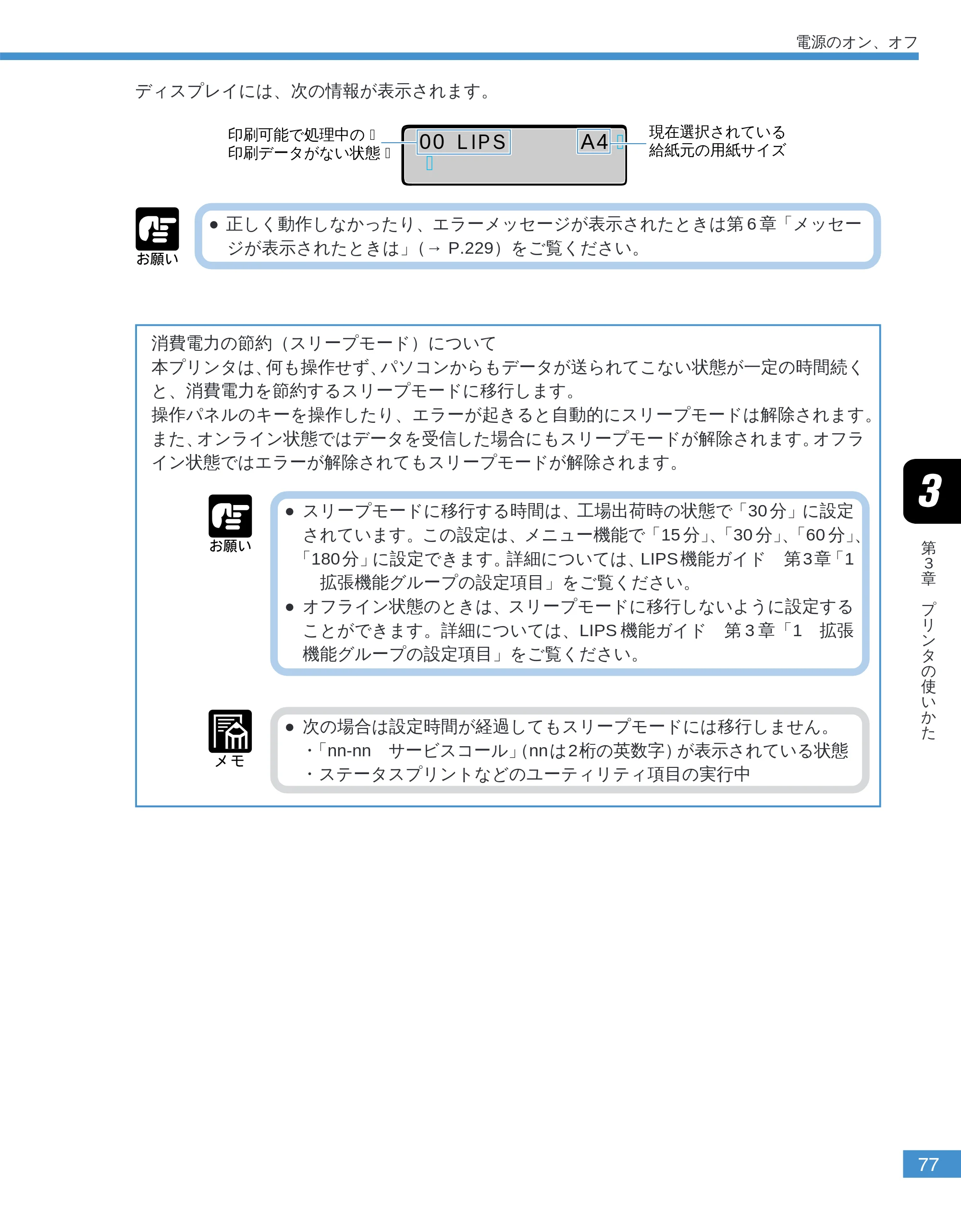 キヤノン LBP-2050 ユーザーズガイド （PDF形式／10.14Mバイト） — 消費電力の節約（スリープモード）について — 原本ページ — 80ページ