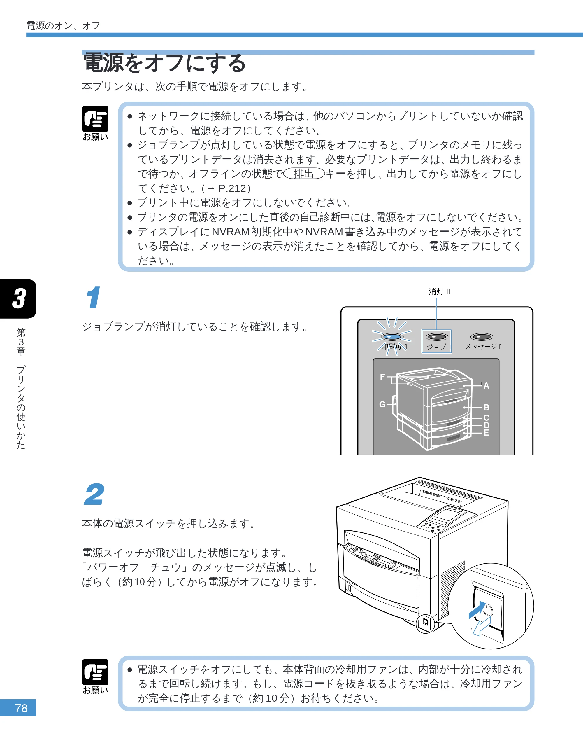 キヤノン LBP-2050 ユーザーズガイド （PDF形式／10.14Mバイト） — 電源をオフにする — 原本ページ — 81ページ