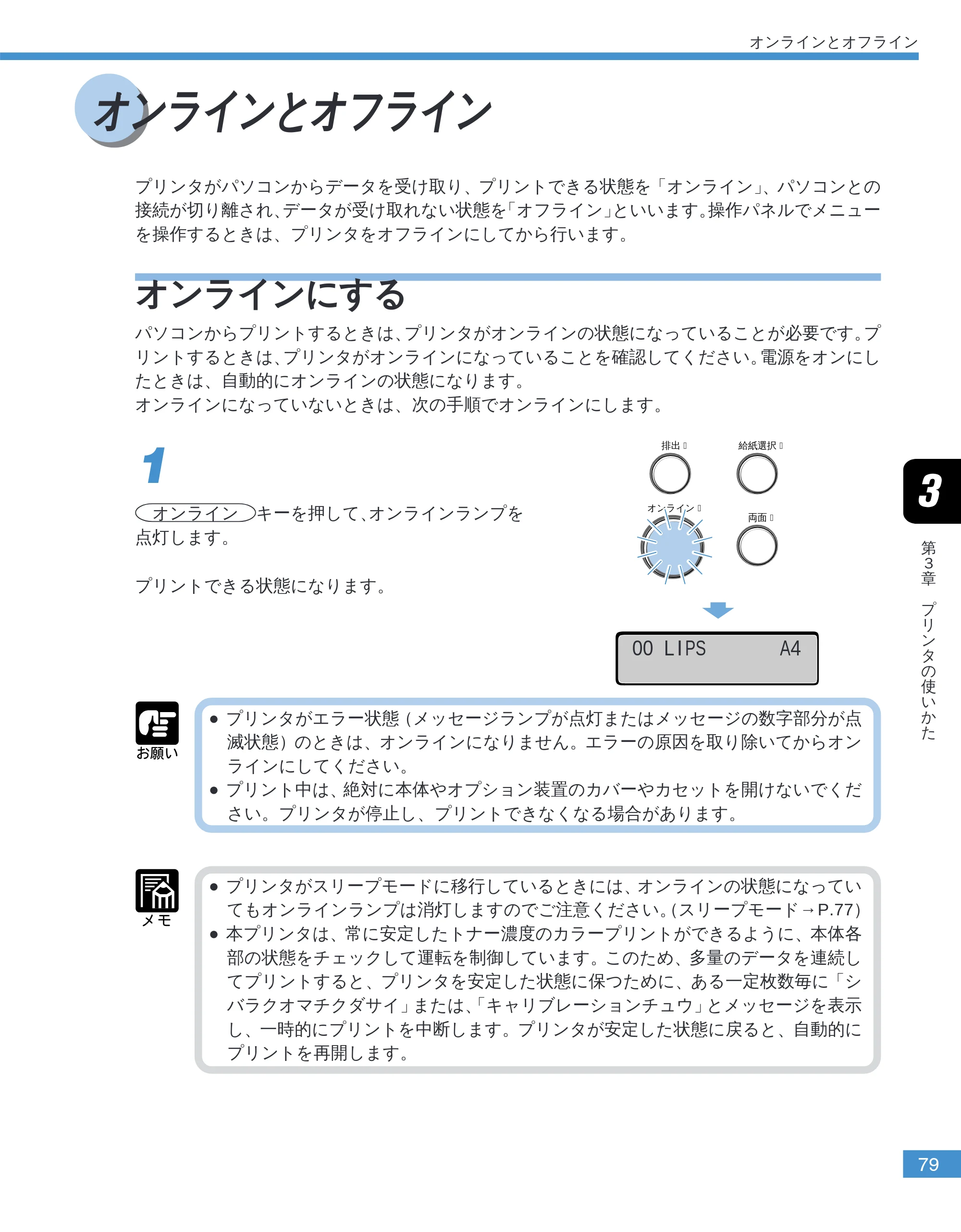 キヤノン LBP-2050 ユーザーズガイド （PDF形式／10.14Mバイト） — オンラインとオフライン — 原本ページ — 82ページ