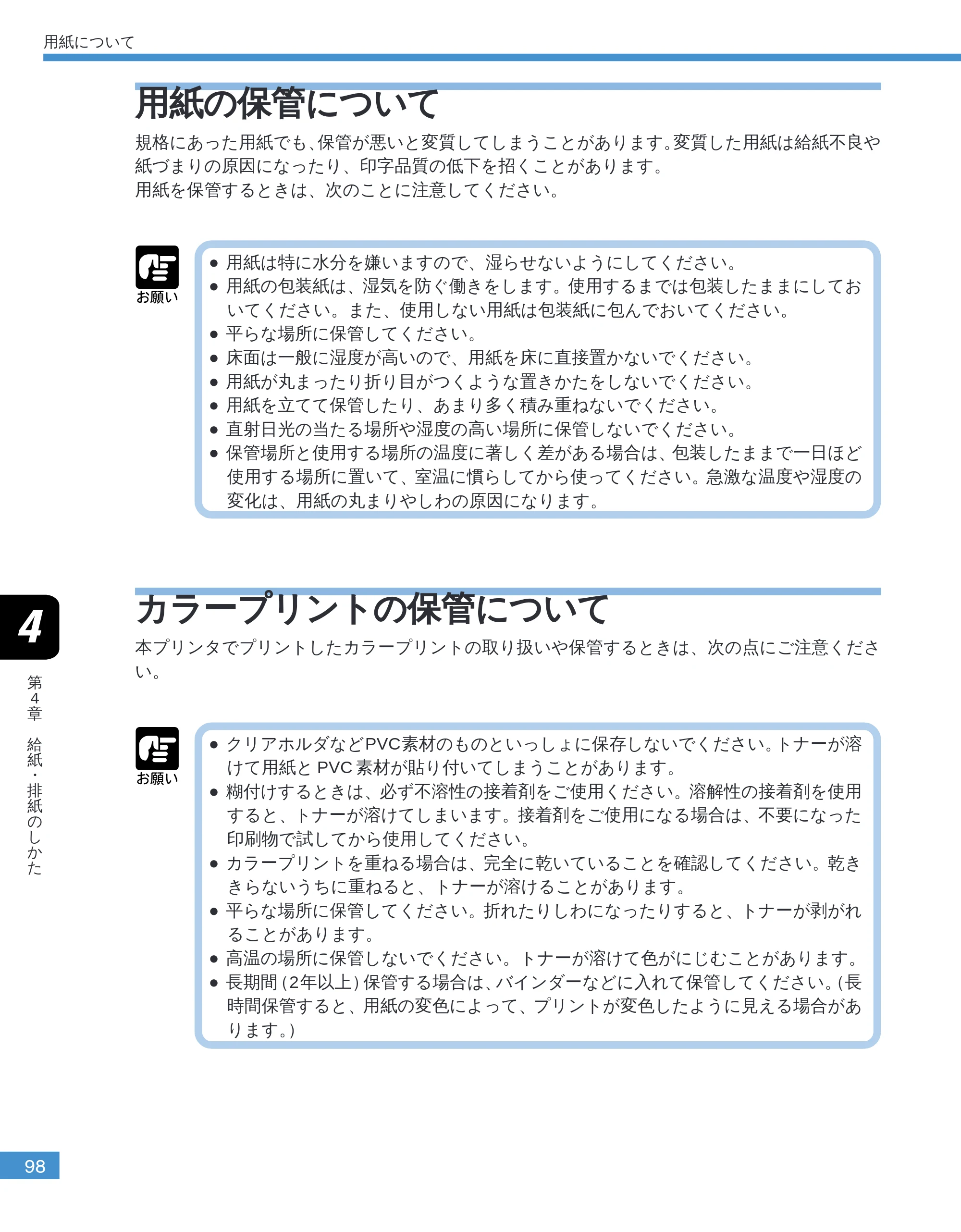 キヤノン LBP-2050 ユーザーズガイド （PDF形式／10.14Mバイト） — 用紙の保管について — 原本ページ — 101ページ