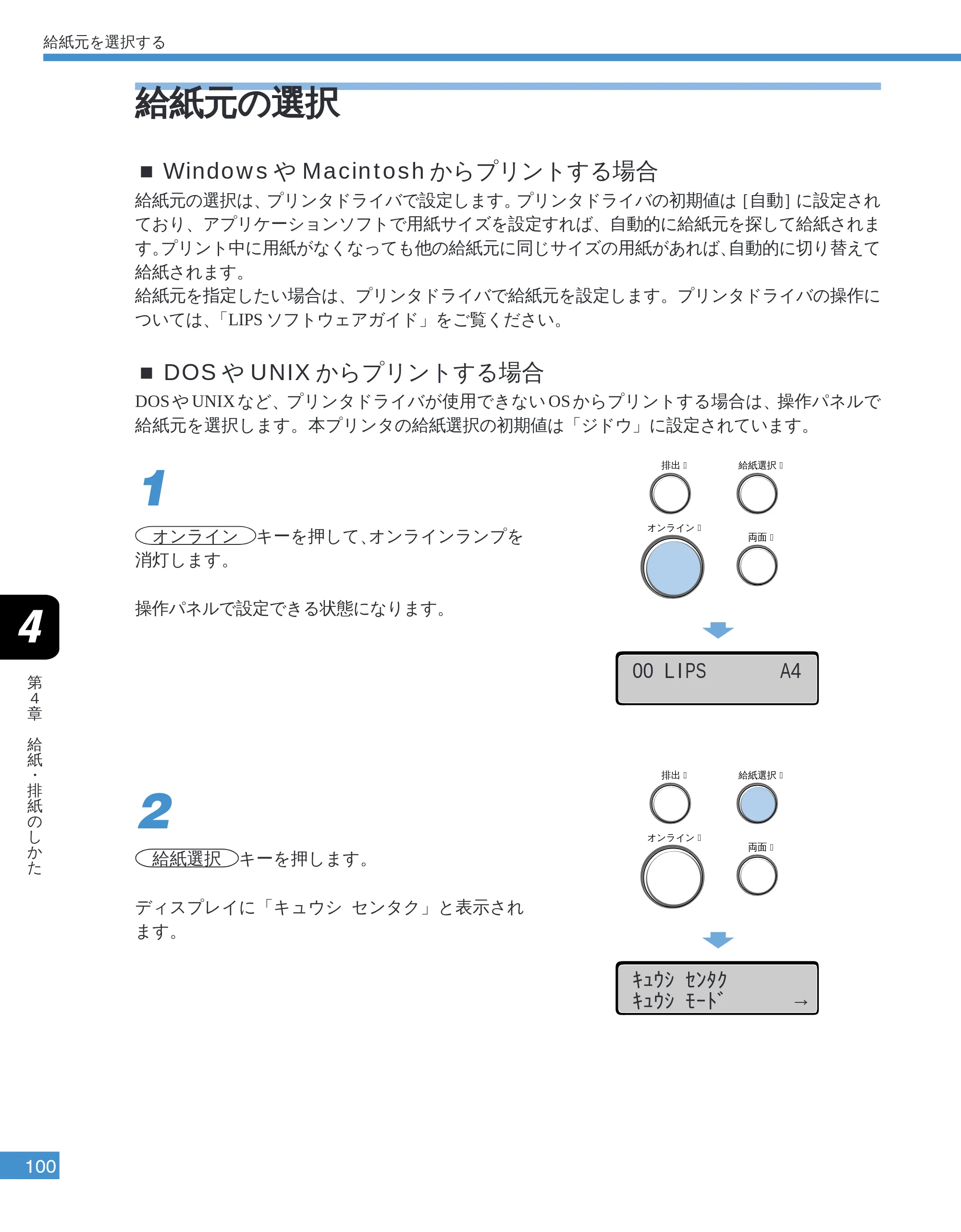 キヤノン LBP-2050 ユーザーズガイド （PDF形式／10.14Mバイト） — 給紙元の選択 — 原本ページ — 103ページ