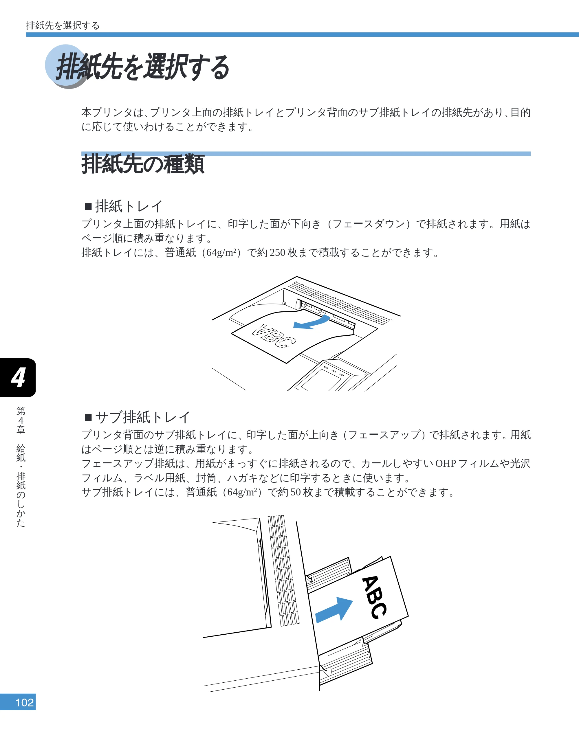 キヤノン LBP-2050 ユーザーズガイド （PDF形式／10.14Mバイト） — 排紙先を選択する — 原本ページ — 105ページ