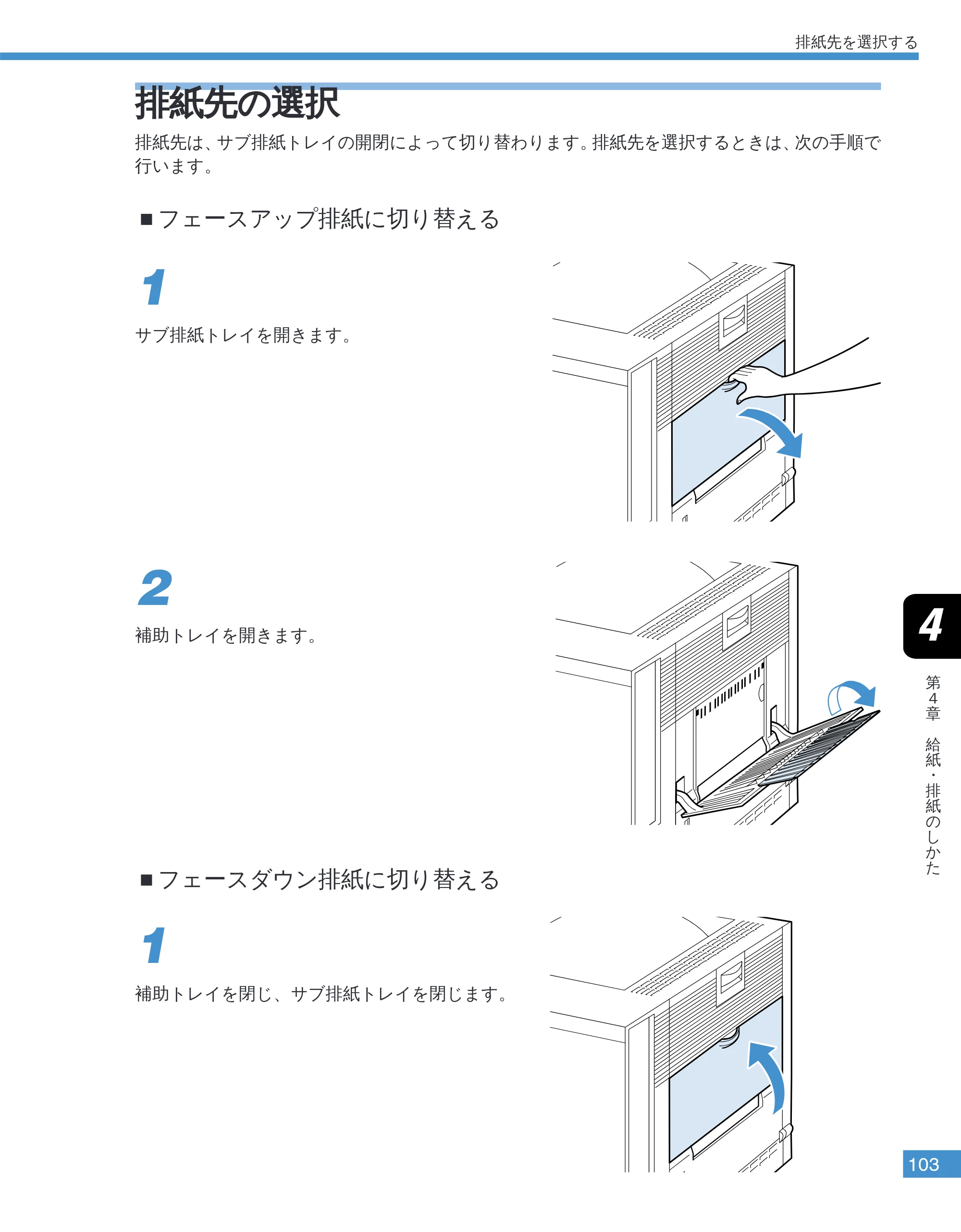 キヤノン LBP-2050 ユーザーズガイド （PDF形式／10.14Mバイト） — 排紙先の選択 — 原本ページ — 106ページ
