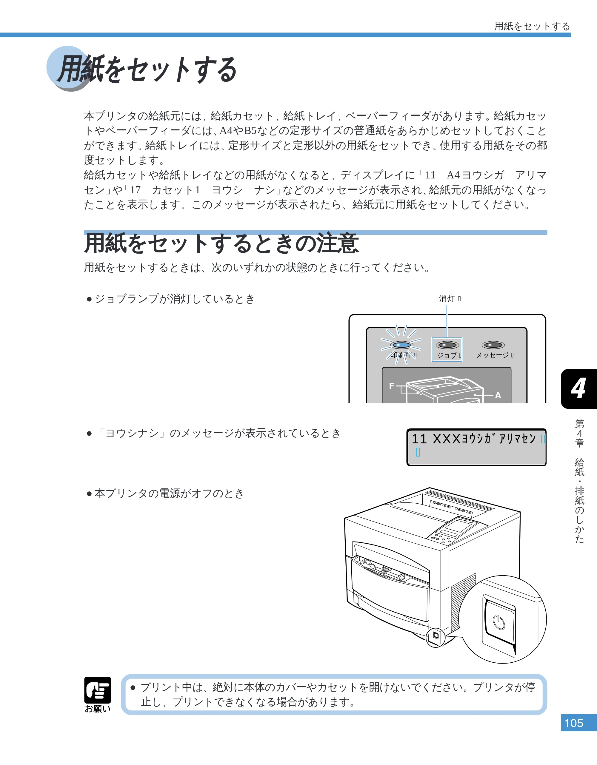 キヤノン LBP-2050 ユーザーズガイド （PDF形式／10.14Mバイト） — 用紙をセットする — 原本ページ — 108ページ