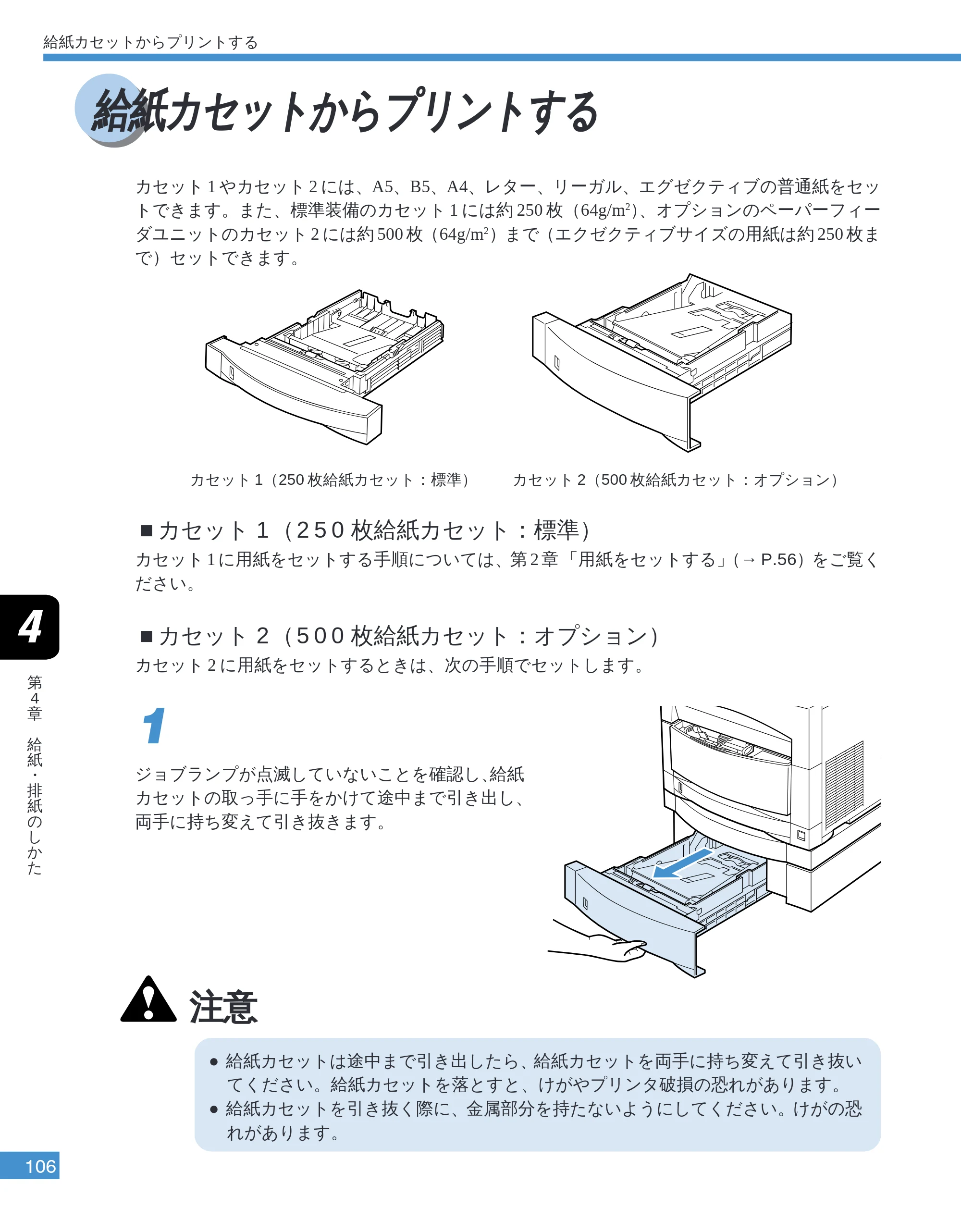 キヤノン LBP-2050 ユーザーズガイド （PDF形式／10.14Mバイト） — 給紙カセットからプリントする — 原本ページ — 109ページ