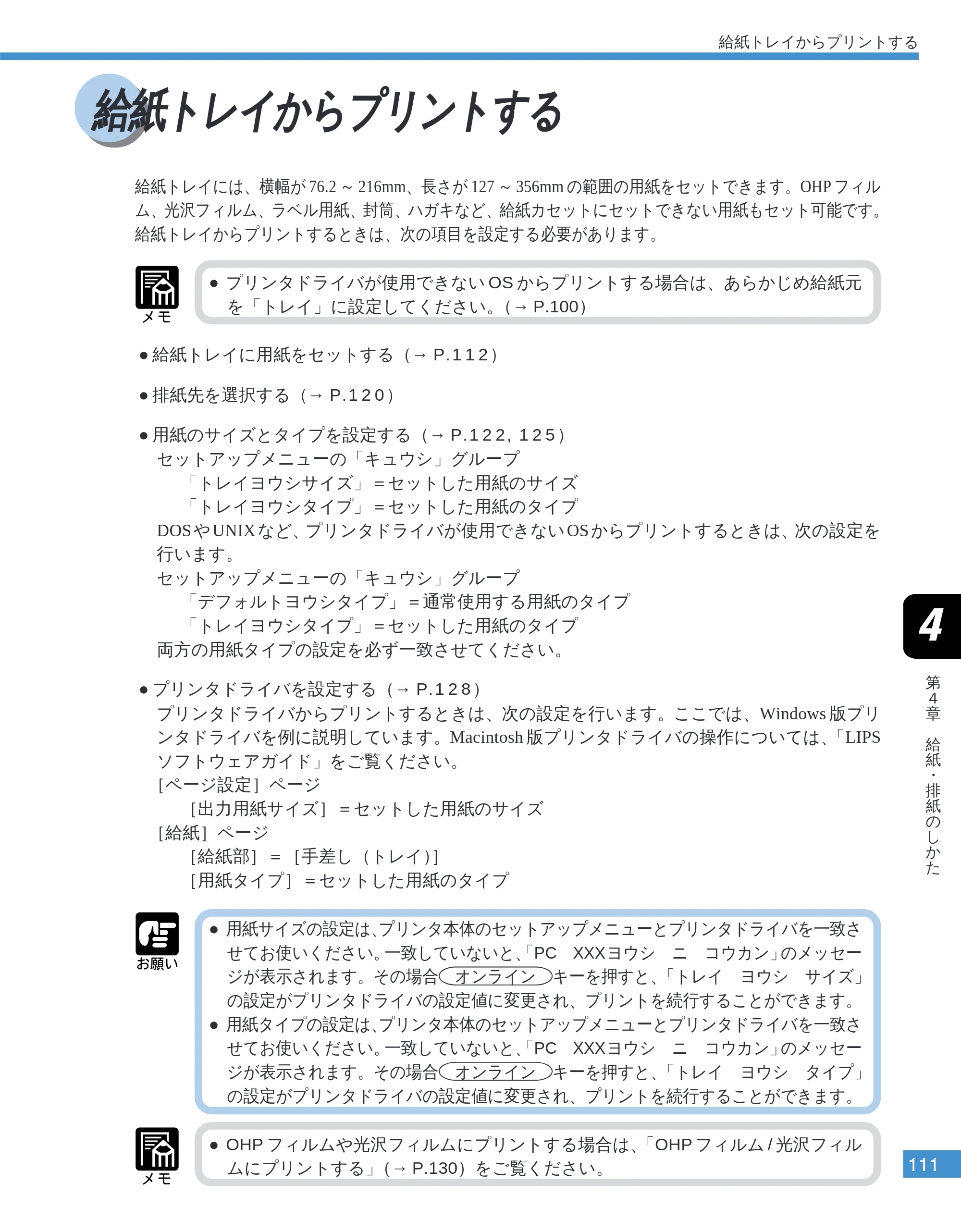 キヤノン LBP-2050 ユーザーズガイド （PDF形式／10.14Mバイト） — 給紙トレイからプリントする — 原本ページ — 114ページ