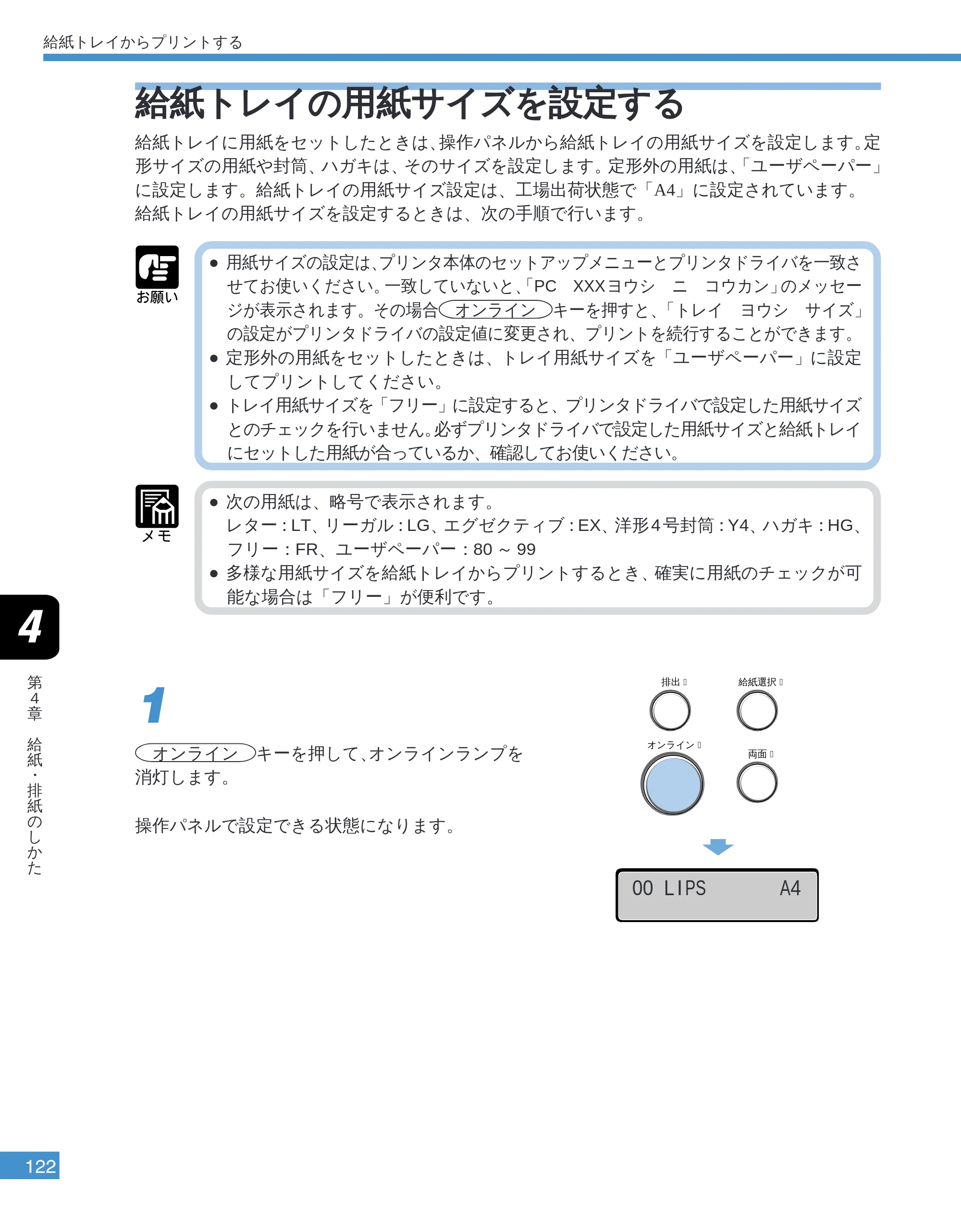キヤノン LBP-2050 ユーザーズガイド （PDF形式／10.14Mバイト） — 給紙トレイの用紙サイズを設定する — 原本ページ — 125ページ