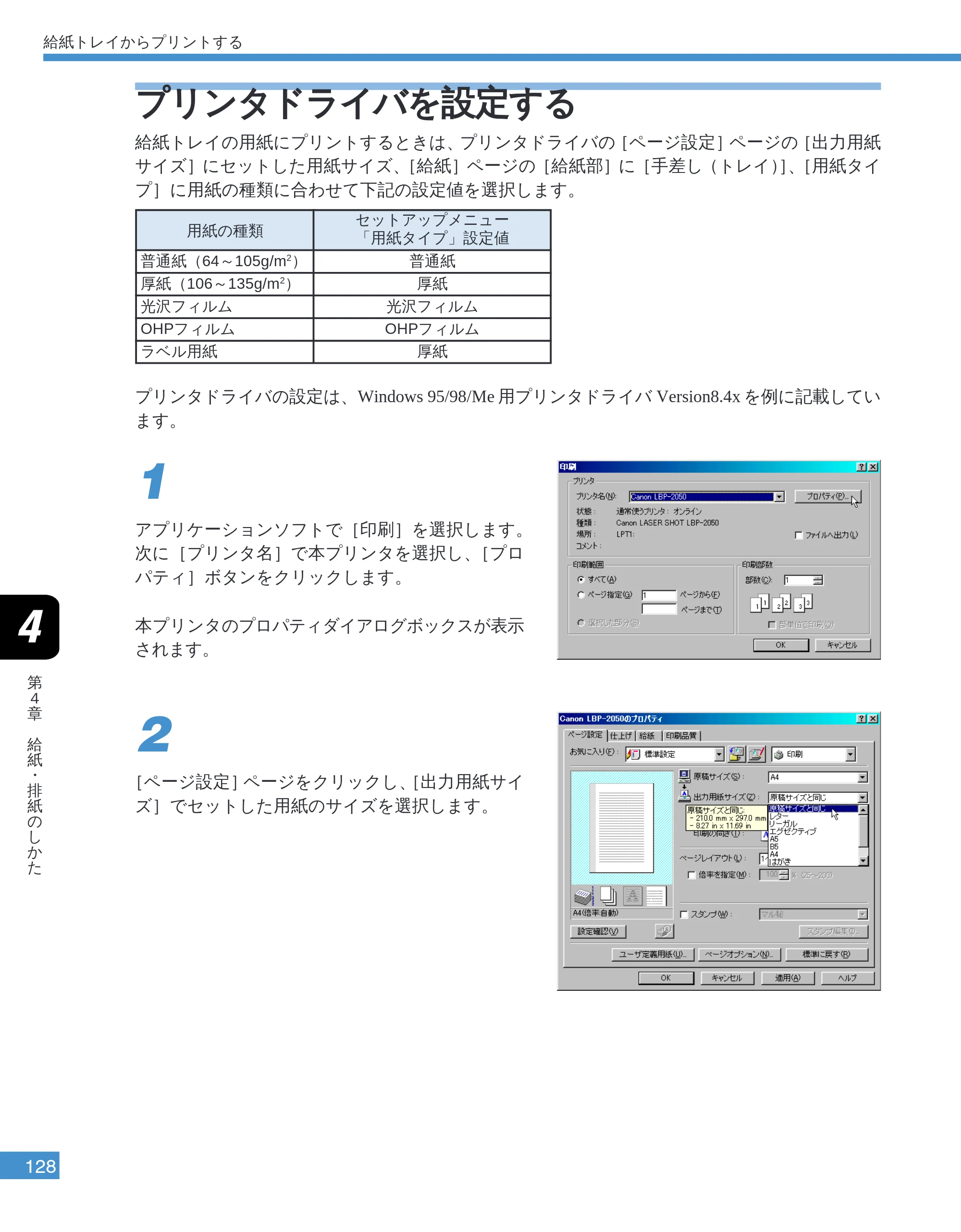 キヤノン LBP-2050 ユーザーズガイド （PDF形式／10.14Mバイト） — プリンタドライバを設定する — 原本ページ — 131ページ