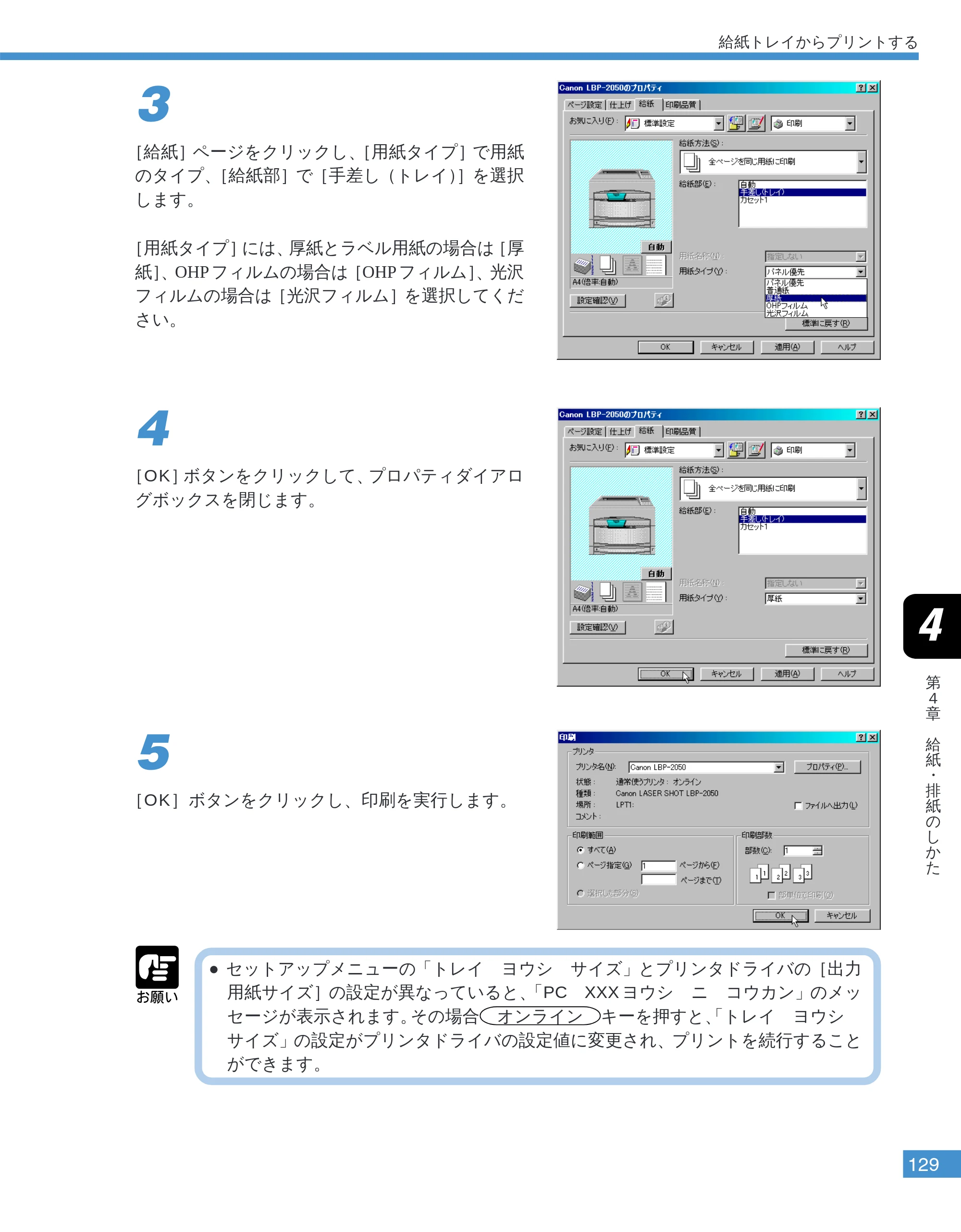 キヤノン LBP-2050 ユーザーズガイド （PDF形式／10.14Mバイト） — 原本ページ — 132ページ