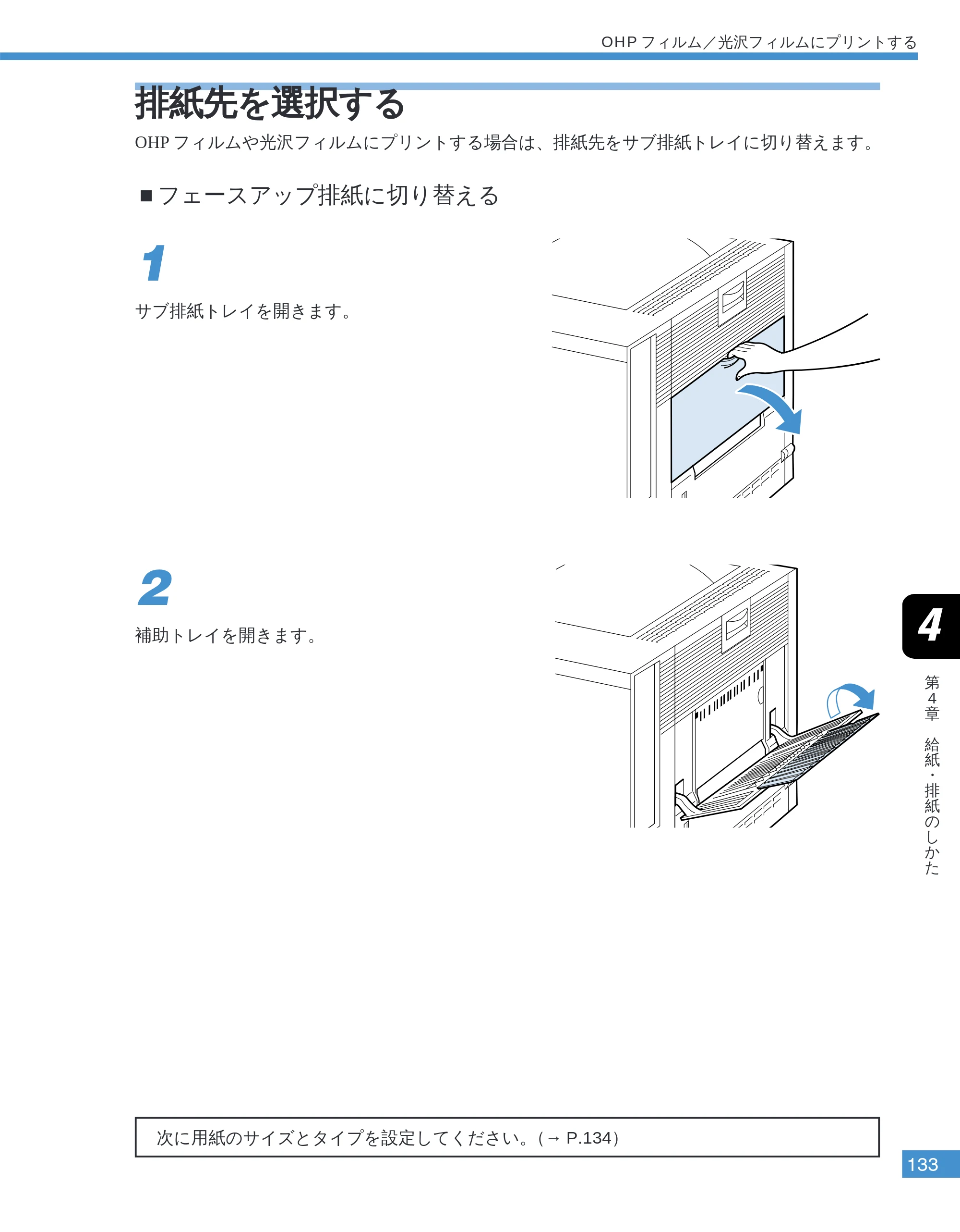 キヤノン LBP-2050 ユーザーズガイド （PDF形式／10.14Mバイト） — 排紙先を選択する — 原本ページ — 136ページ