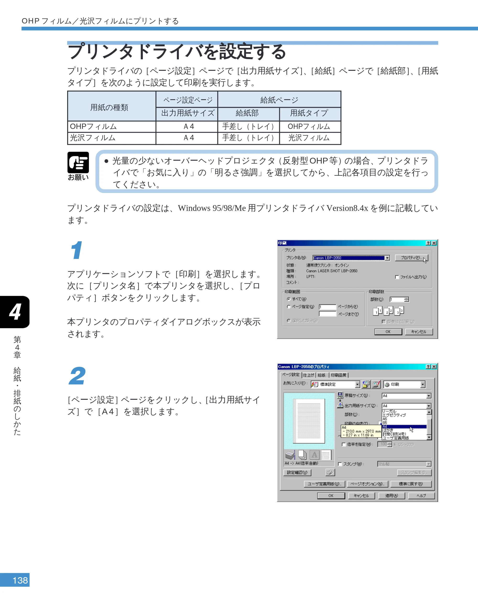 キヤノン LBP-2050 ユーザーズガイド （PDF形式／10.14Mバイト） — プリンタドライバを設定する — 原本ページ — 141ページ