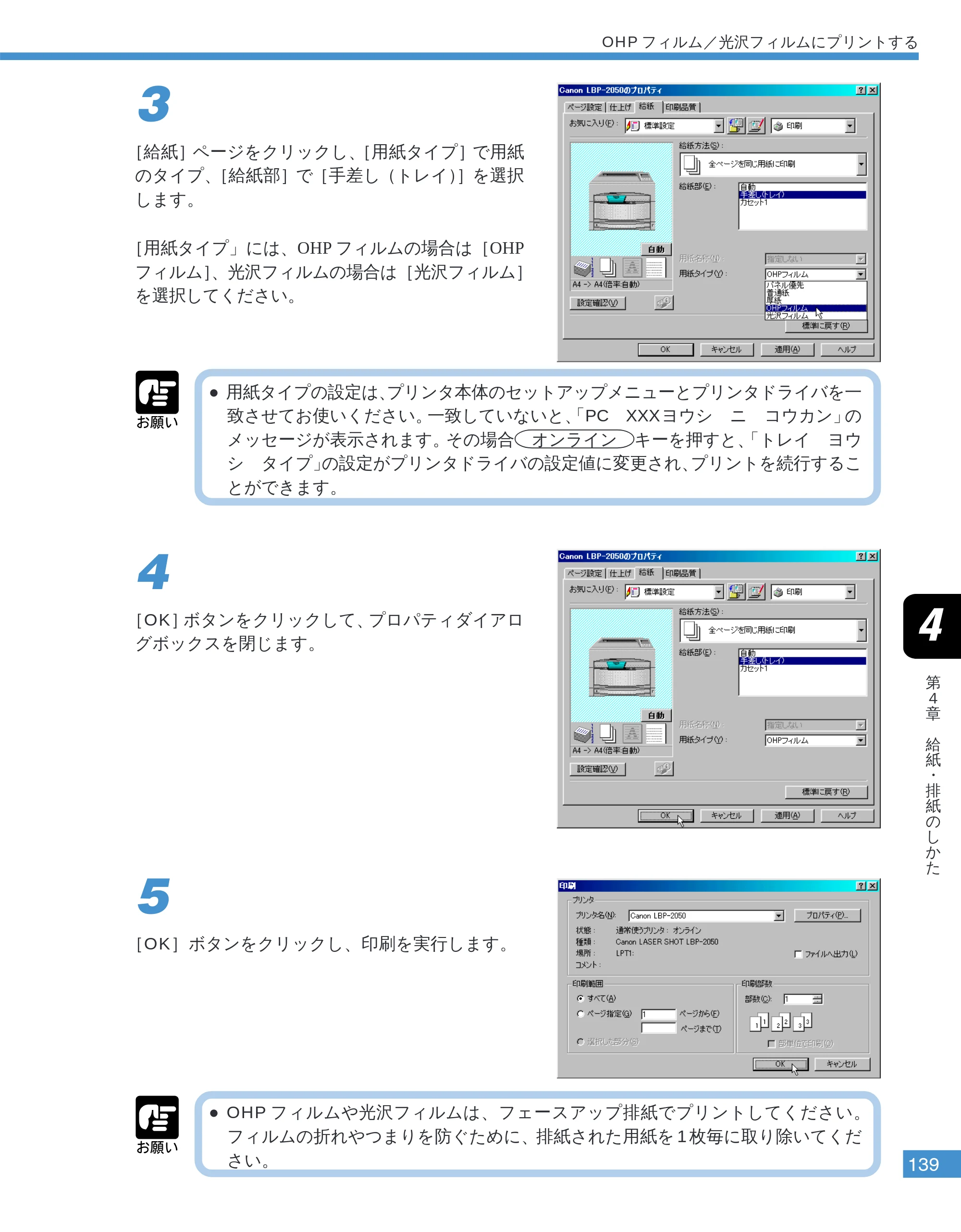 キヤノン LBP-2050 ユーザーズガイド （PDF形式／10.14Mバイト） — 原本ページ — 142ページ