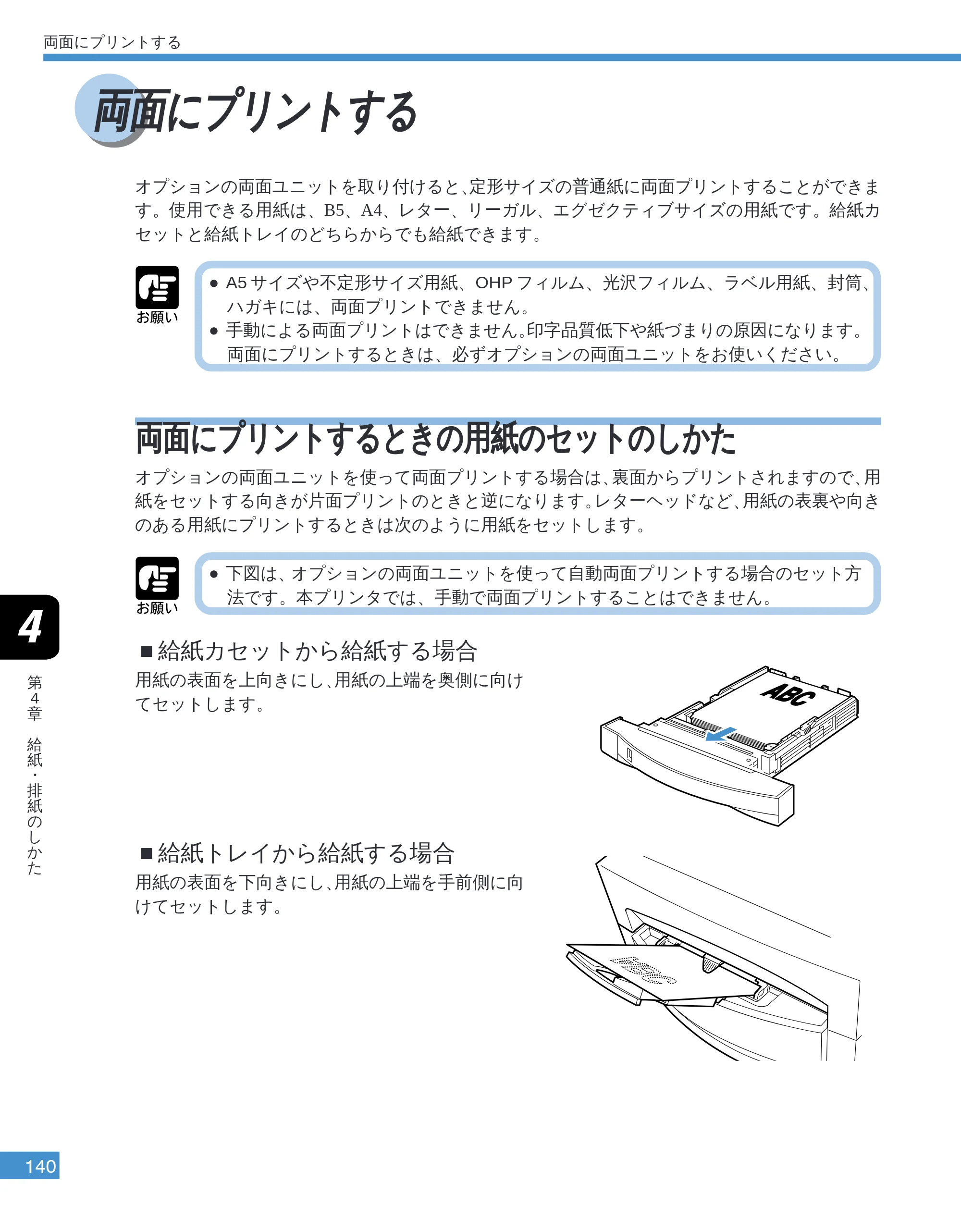 キヤノン LBP-2050 ユーザーズガイド （PDF形式／10.14Mバイト） — 両面にプリントする — 原本ページ — 143ページ