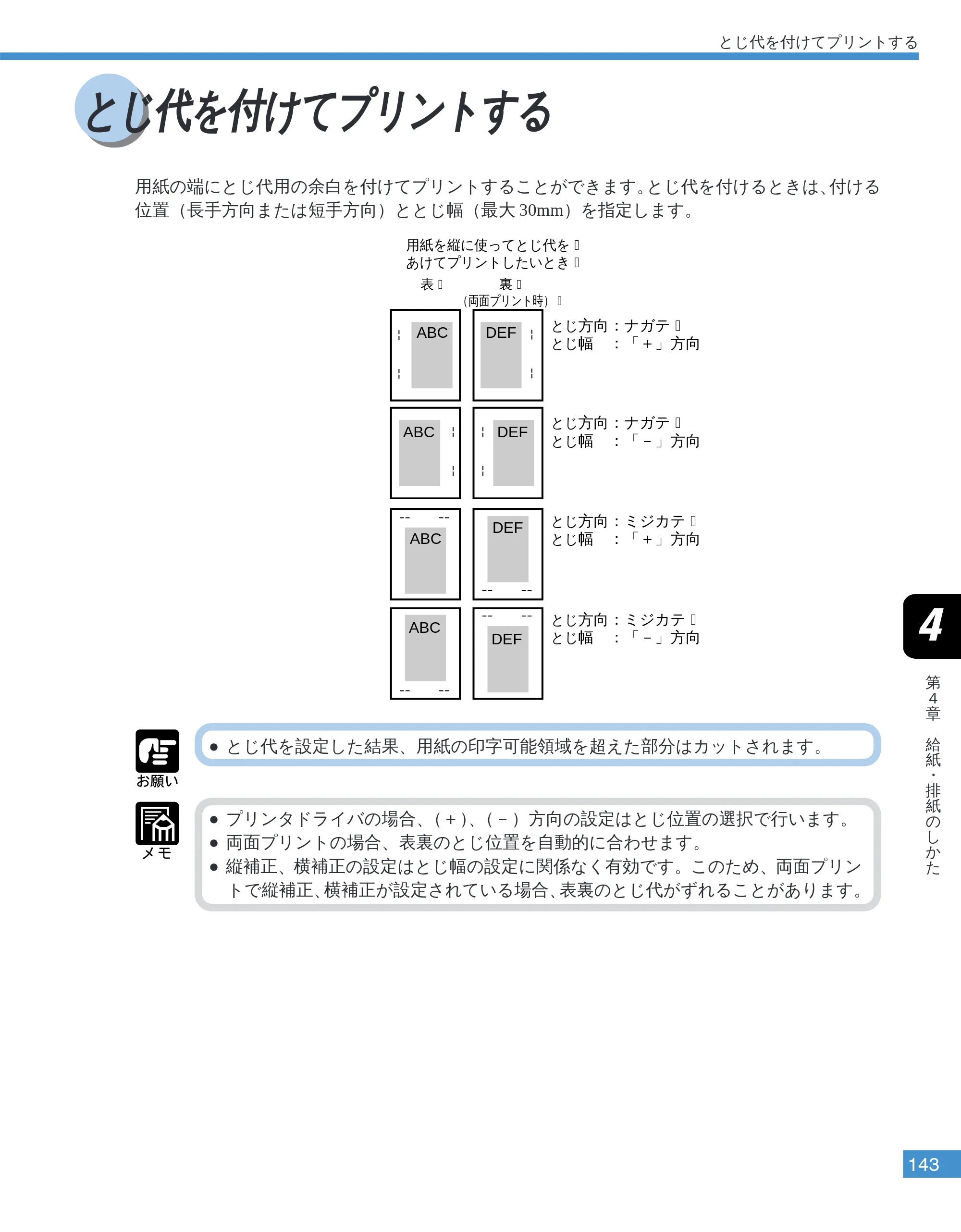 キヤノン LBP-2050 ユーザーズガイド （PDF形式／10.14Mバイト） — とじ代を付けてプリントする — 原本ページ — 146ページ