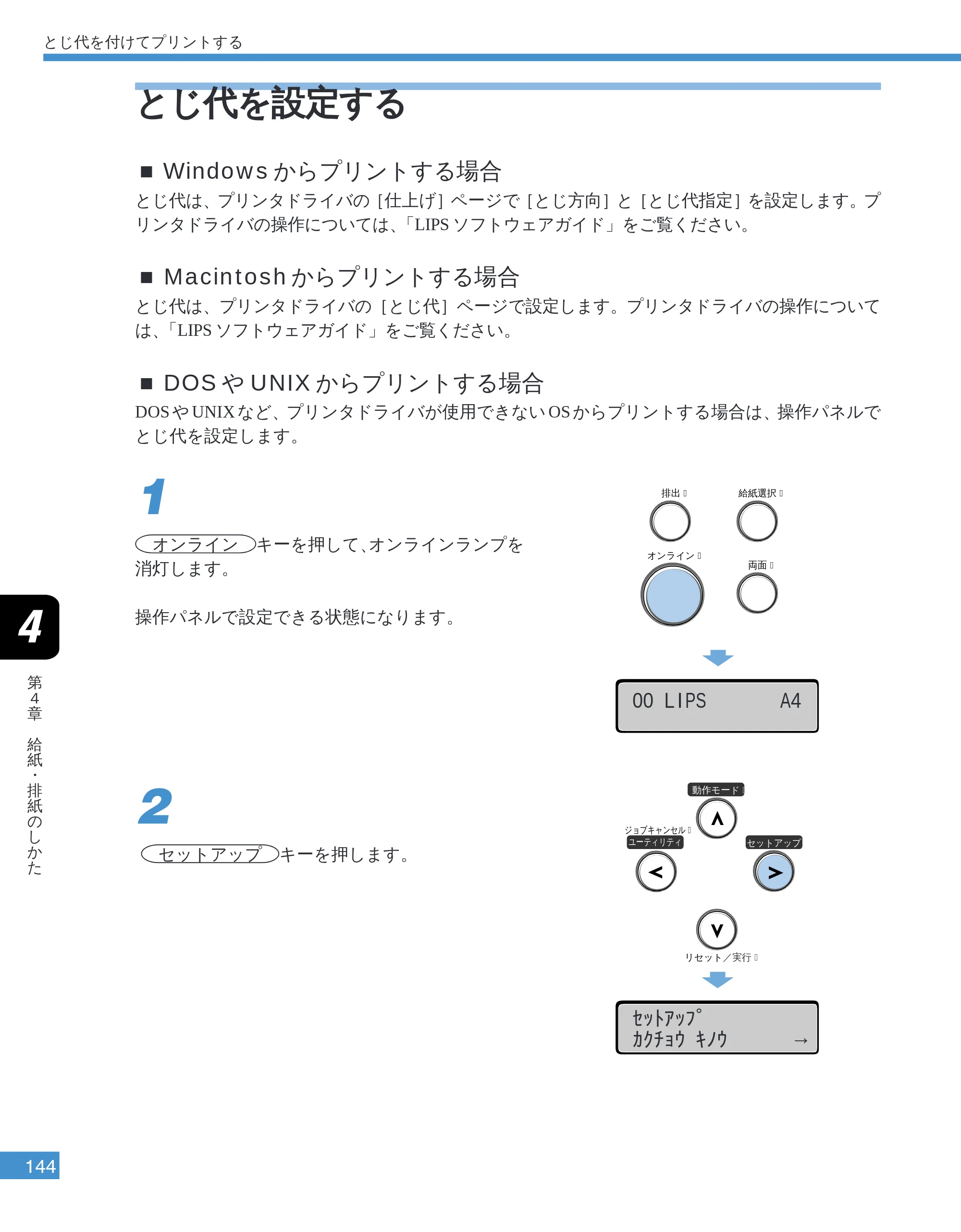 キヤノン LBP-2050 ユーザーズガイド （PDF形式／10.14Mバイト） — とじ代を設定する — 原本ページ — 147ページ
