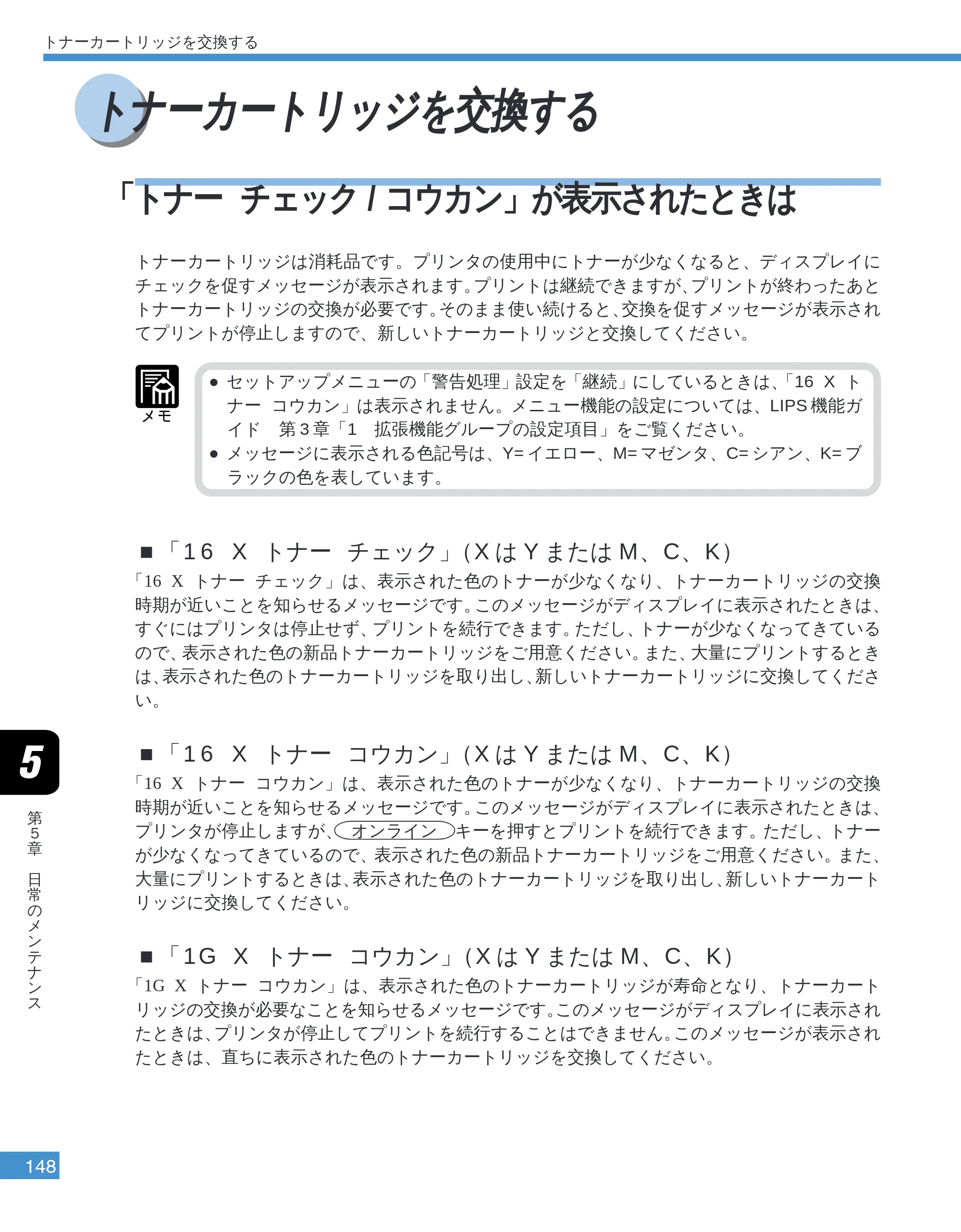 キヤノン LBP-2050 ユーザーズガイド （PDF形式／10.14Mバイト） — トナーカートリッジを交換する — 原本ページ — 151ページ