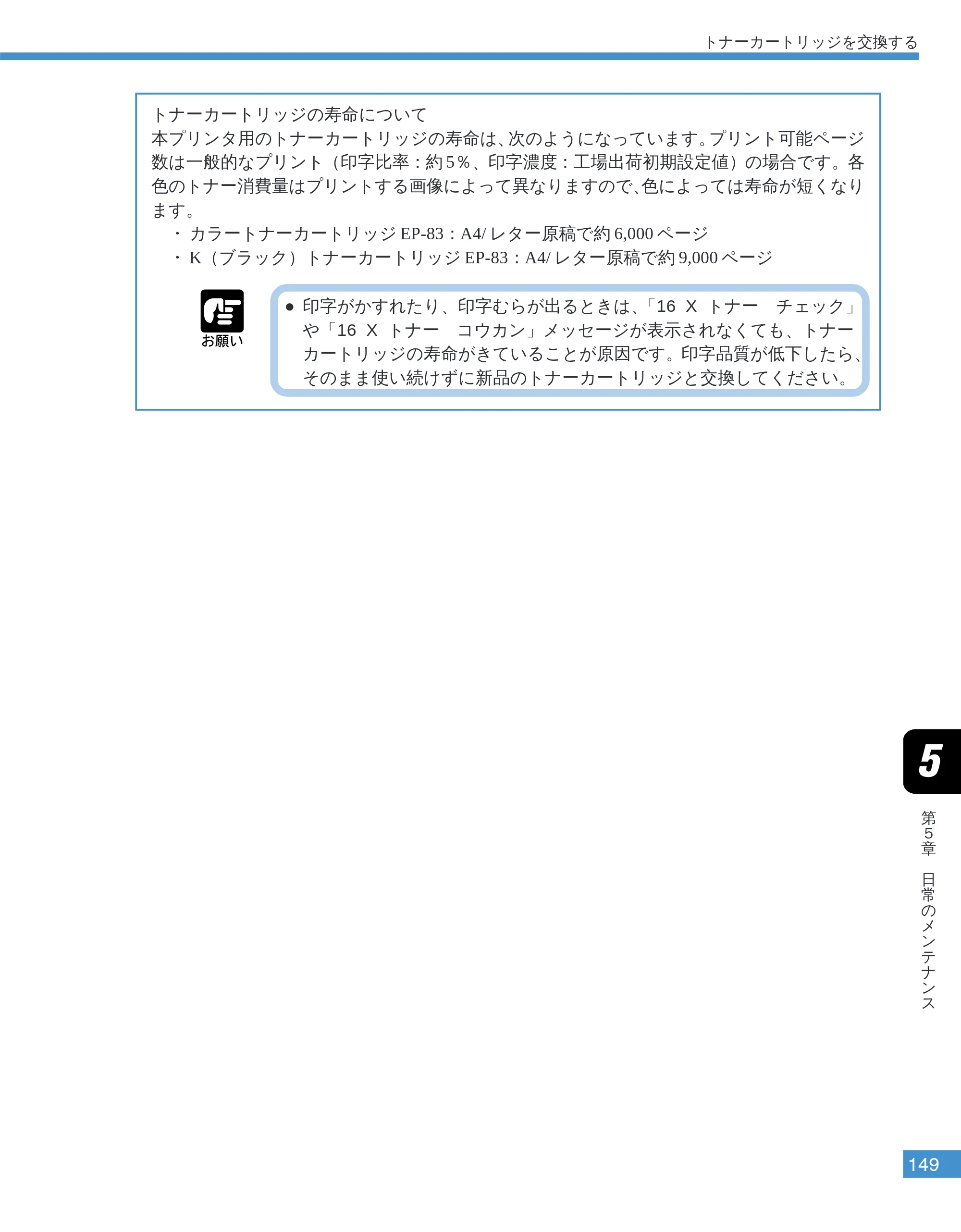 キヤノン LBP-2050 ユーザーズガイド （PDF形式／10.14Mバイト） — トナーカートリッジの寿命について — 原本ページ — 152ページ